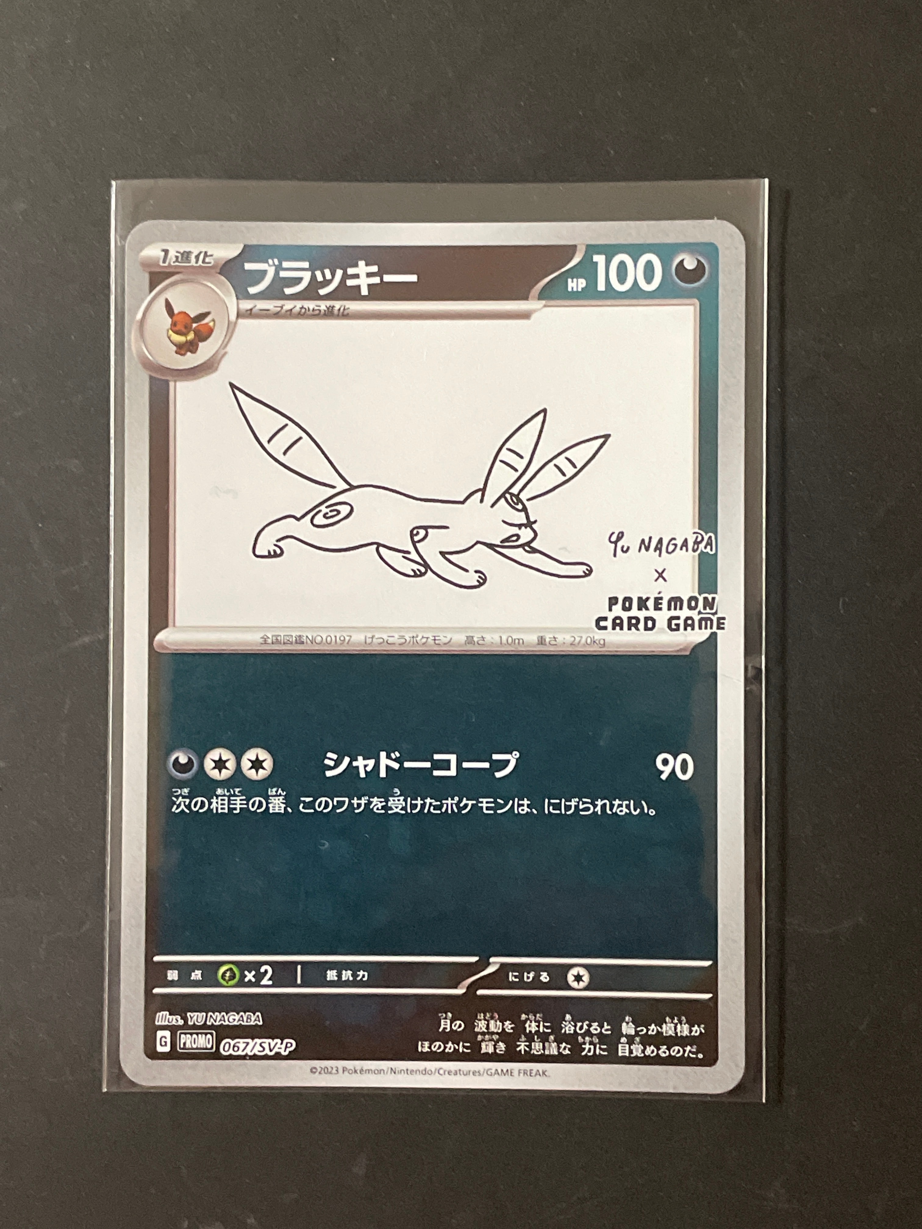 ブラッキー: プロモ (ナガバブラッキー) [SV-P 067](「YU NAGABA×ポケモンカードゲーム」プロモーションカード「SV-P」)