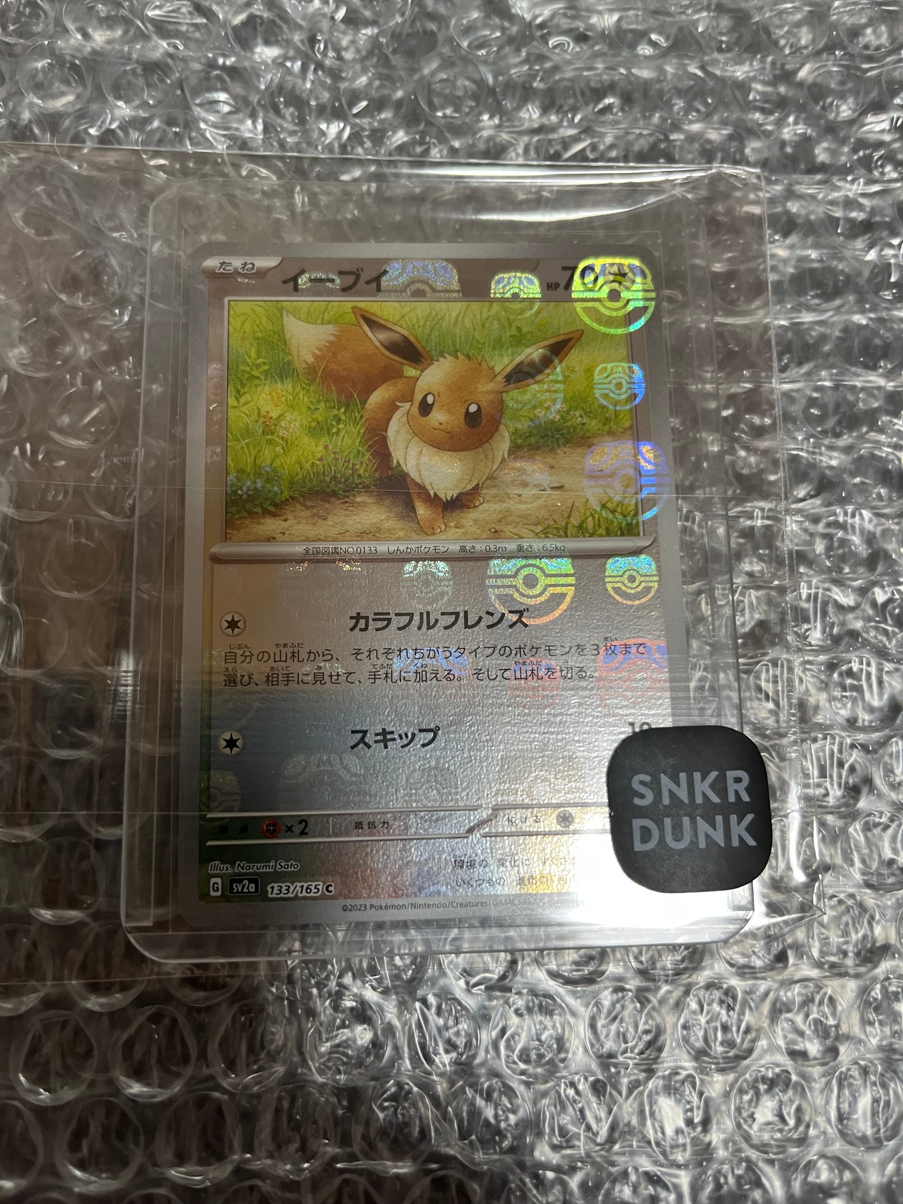 イーブイ C: マスターボールミラー[SV2a 133/165](強化拡張パック「ポケモンカード151」)