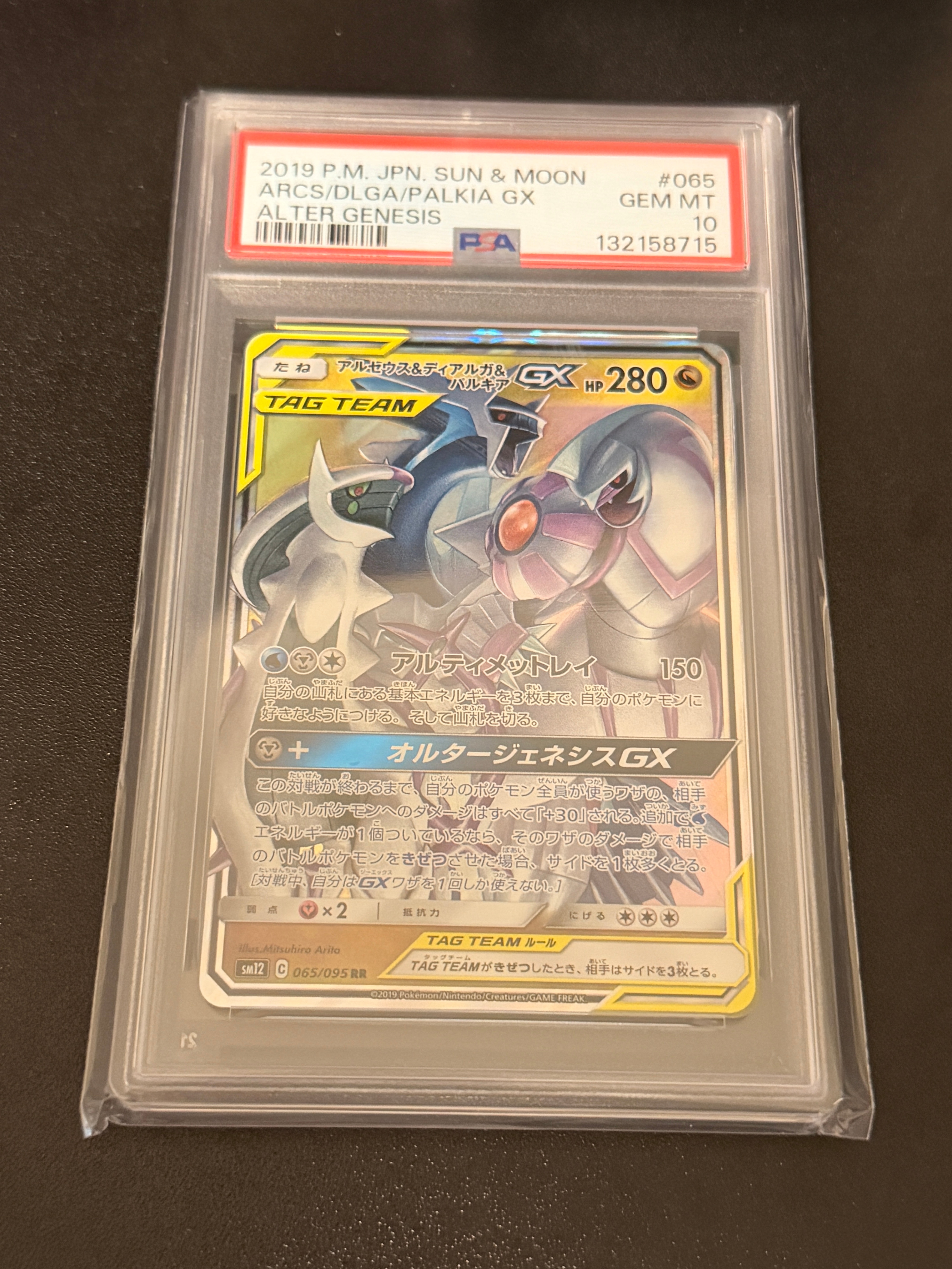 アルセウス&ディアルガ&パルキアGX RR [SM12 065/095](拡張パック「オルタージェネシス」)