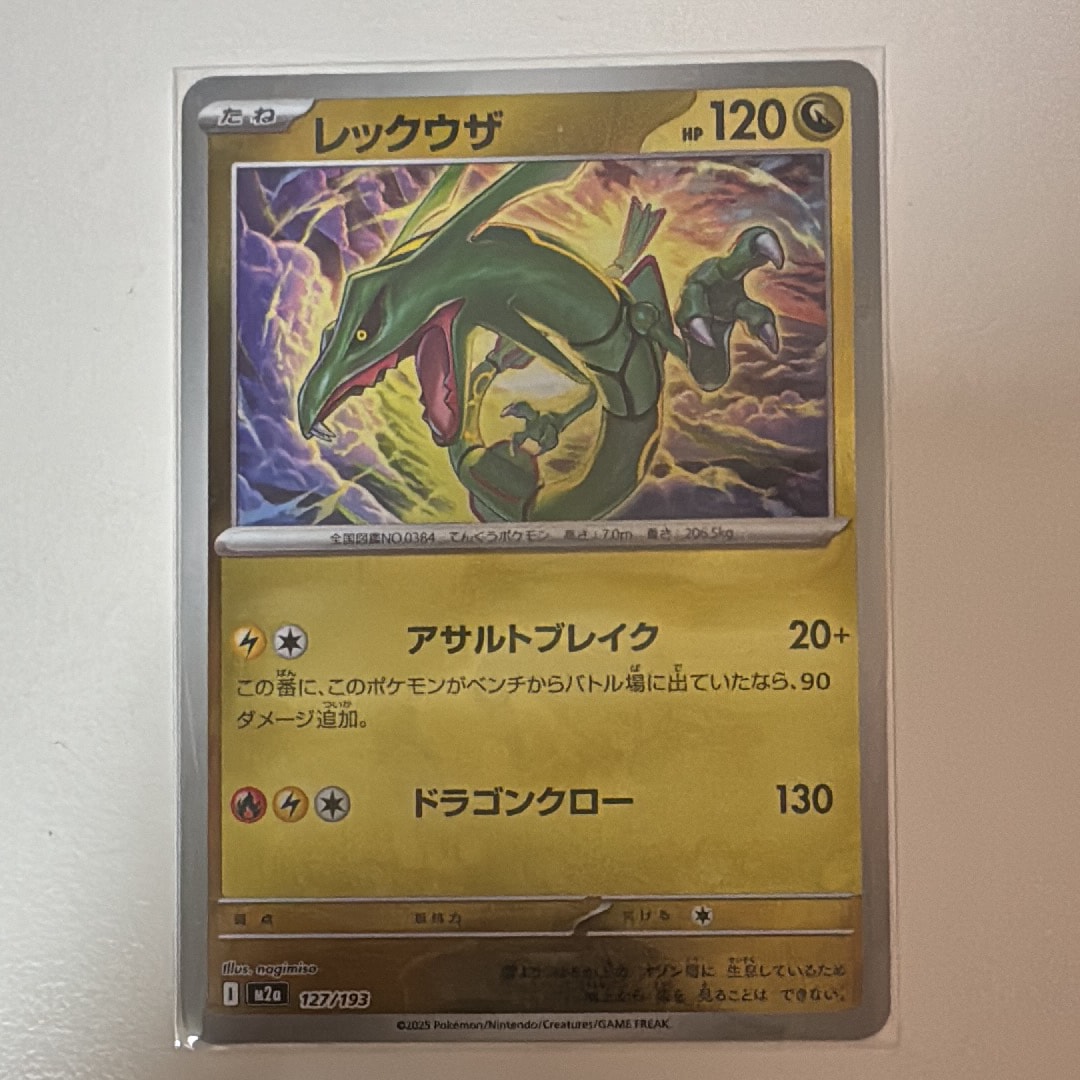 PSA10】レックウザ :エネルギーマークミラー [M2a 127/193](ハイクラス