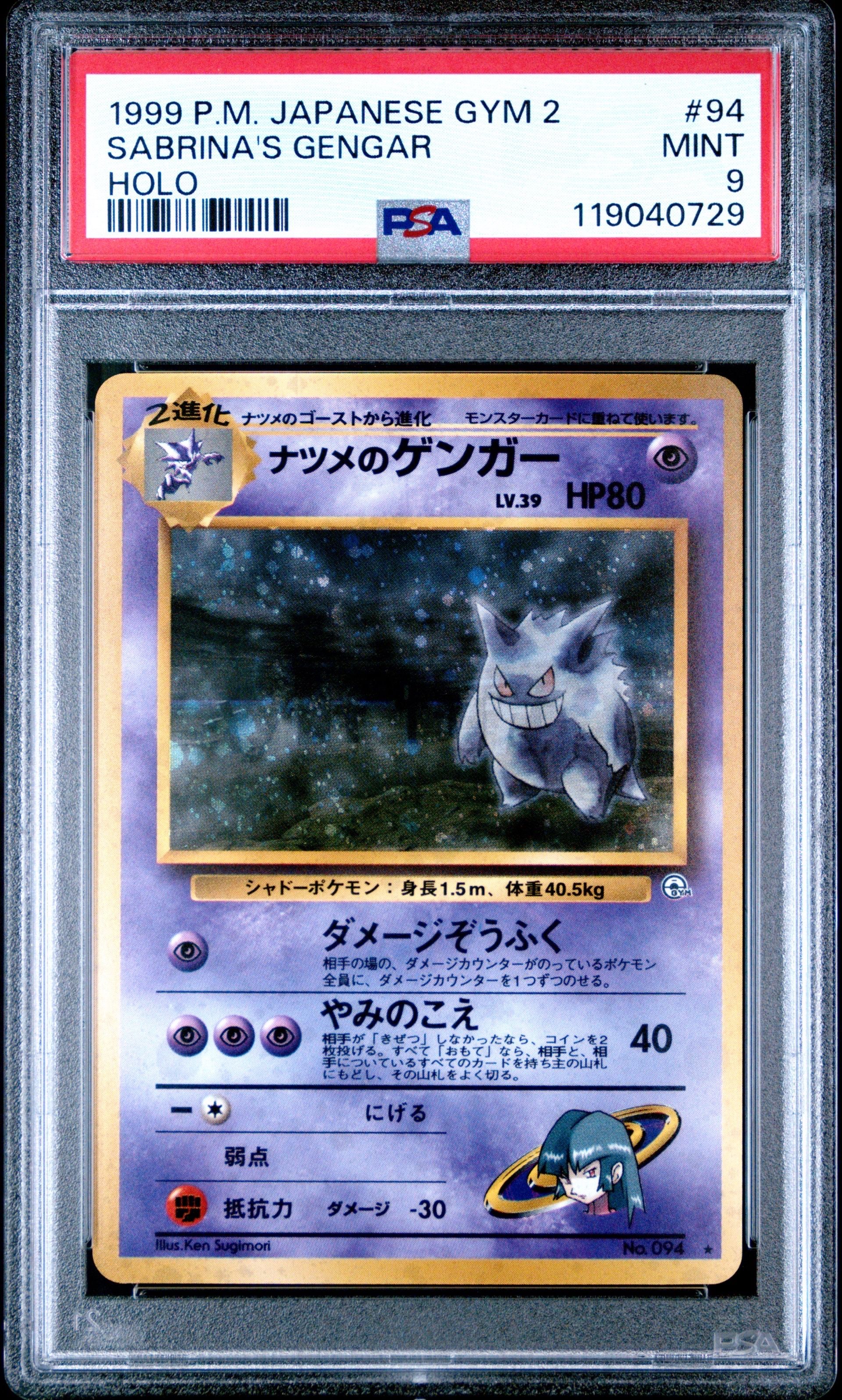 ナツメのゲンガーLV.39 R: 旧裏[PMCG-G2 No.094](ジム拡張第2弾 「闇からの挑戦」)