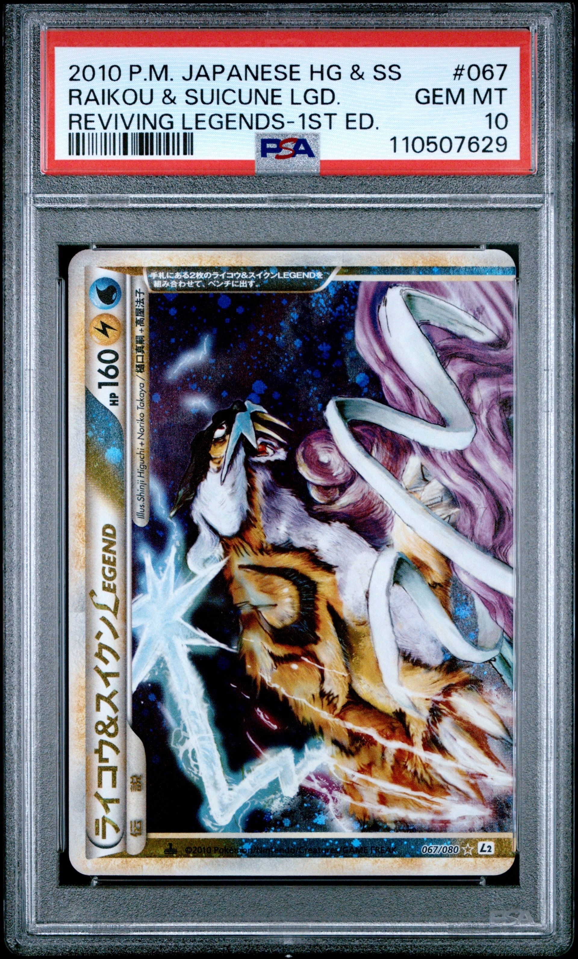 ライコウ&スイクンLEGEND ☆: 1ED[L2-L 067-068/080](拡張パック「よみがえる伝説」)