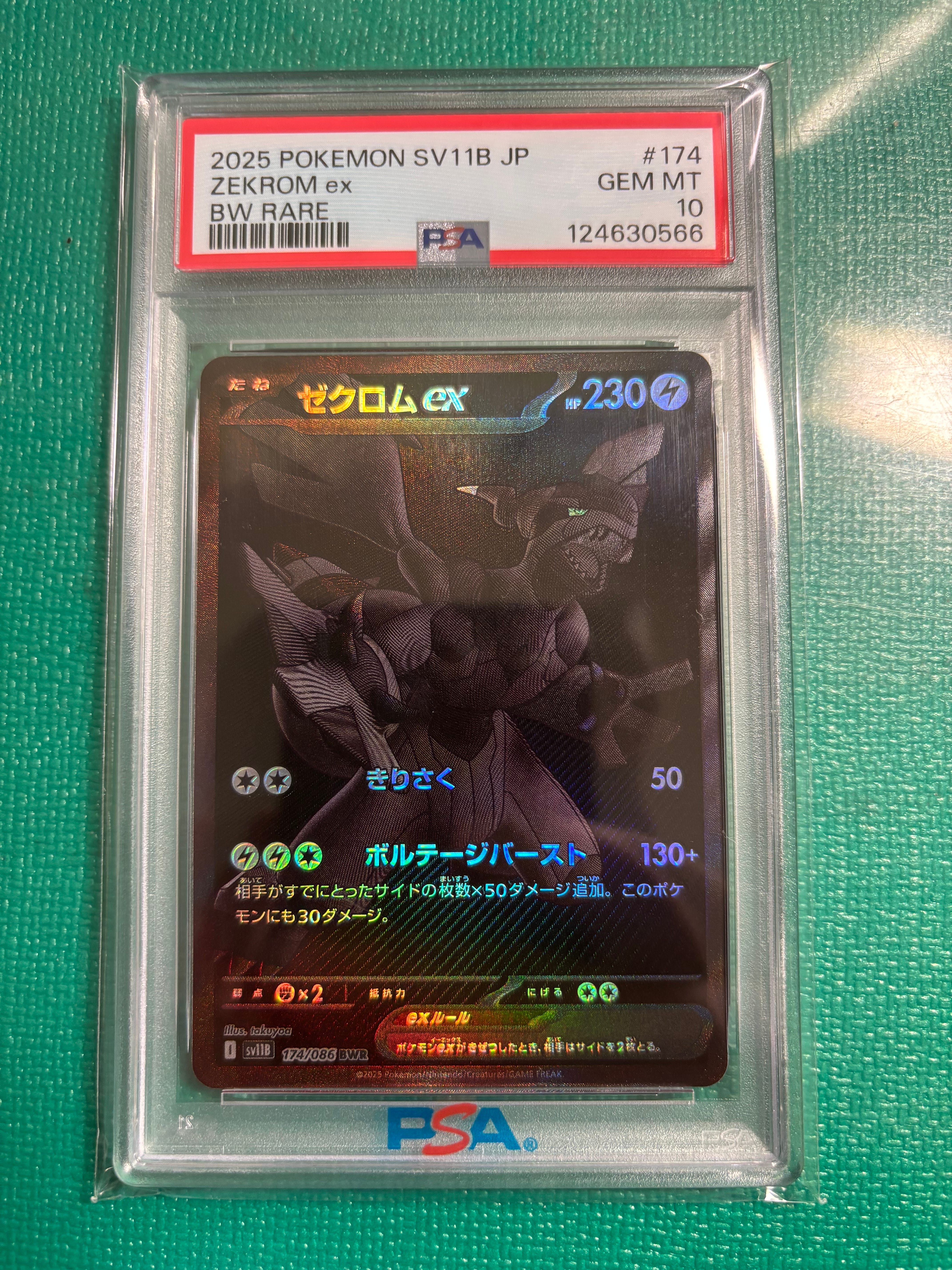 ゼクロムex BWR [SV11B 174/086](拡張パック「ブラックボルト」)