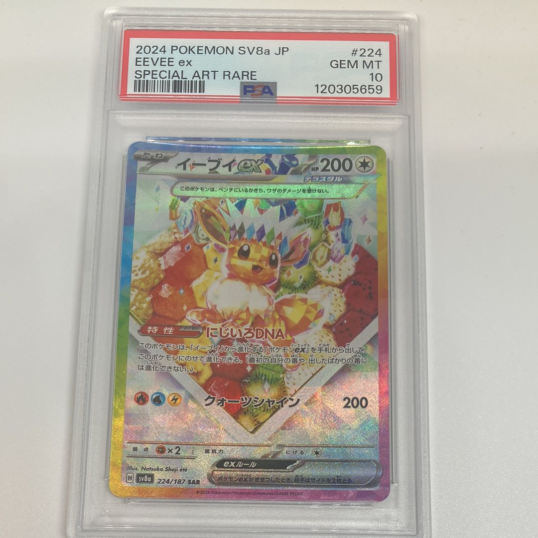 イーブイex SAR [SV8a 224/187](ハイクラスパック「テラスタルフェスex」)