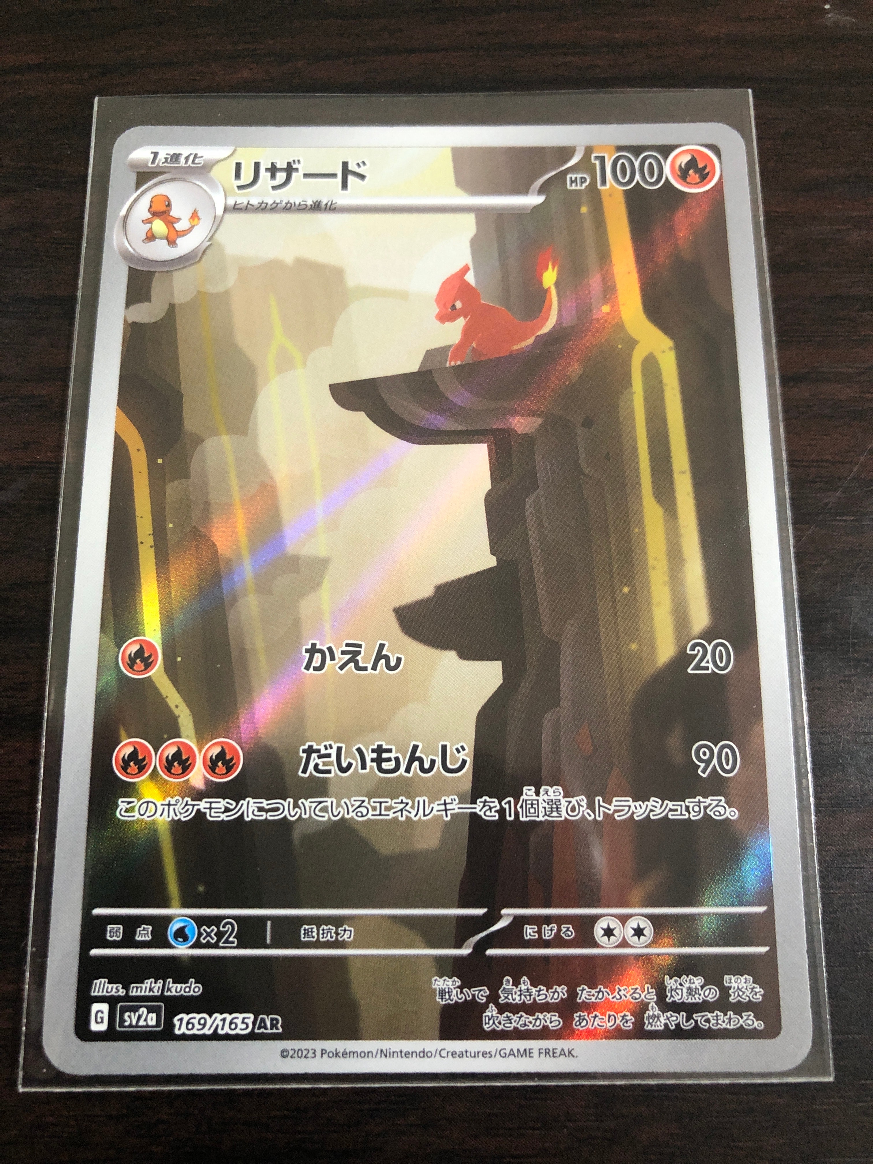 リザード AR[SV2a 169/165](強化拡張パック「ポケモンカード151」)