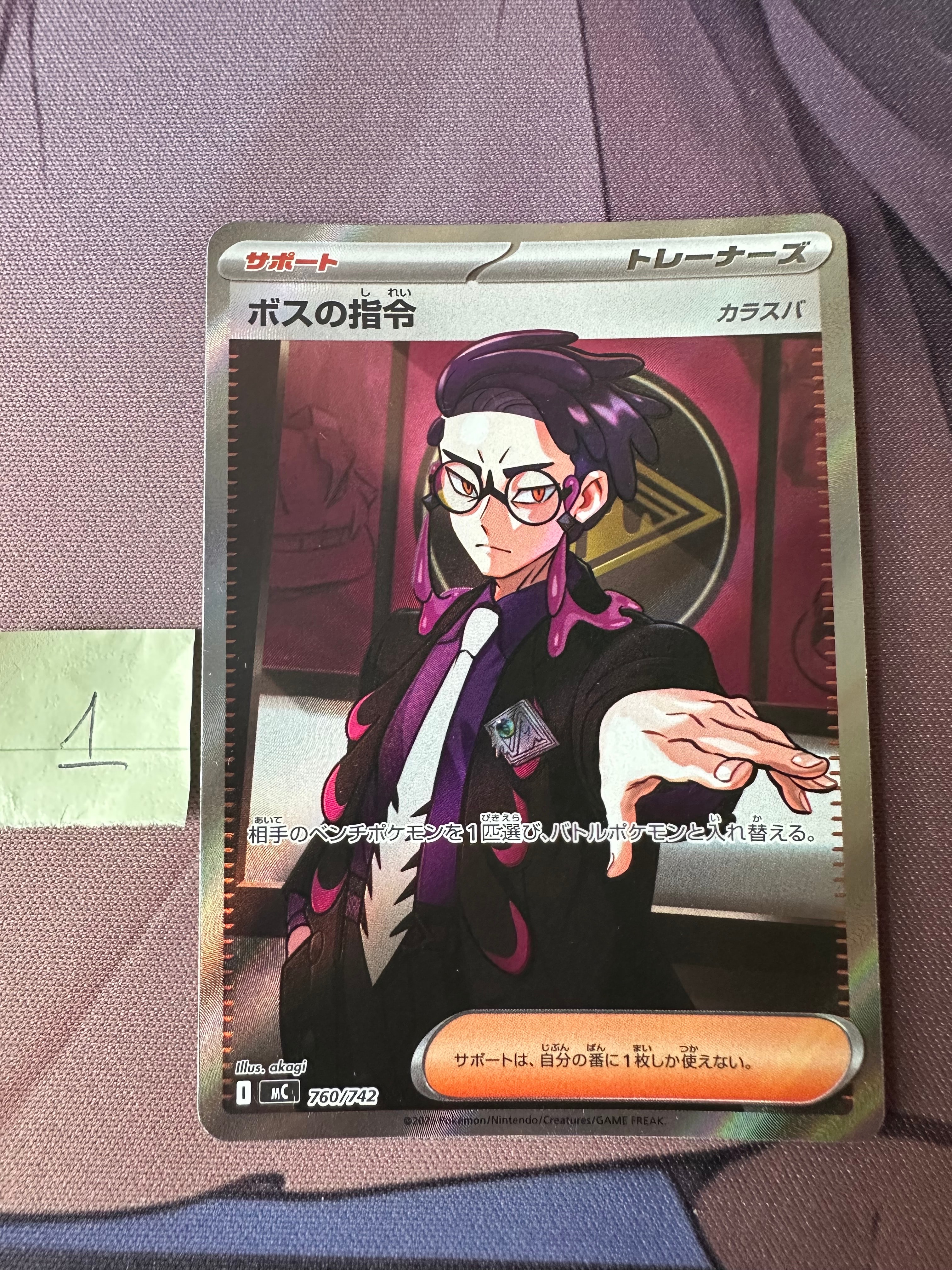状態A】ボスの指令(カラスバ) SR仕様 [MC 760/742](スタートデッキ100