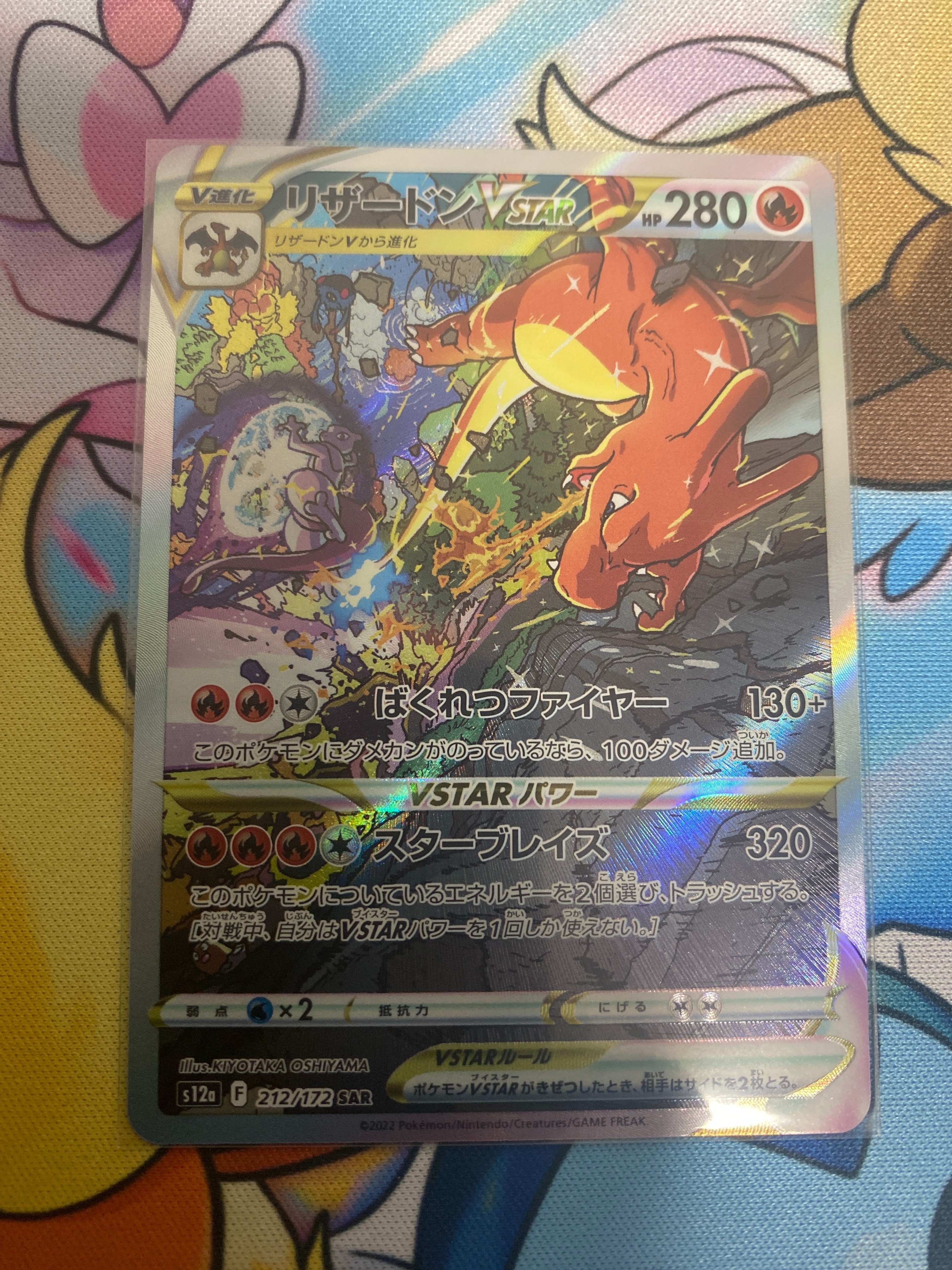 リザードンVSTAR SAR[s12a 212/172](ハイクラスパック「VSTARユニバース」)