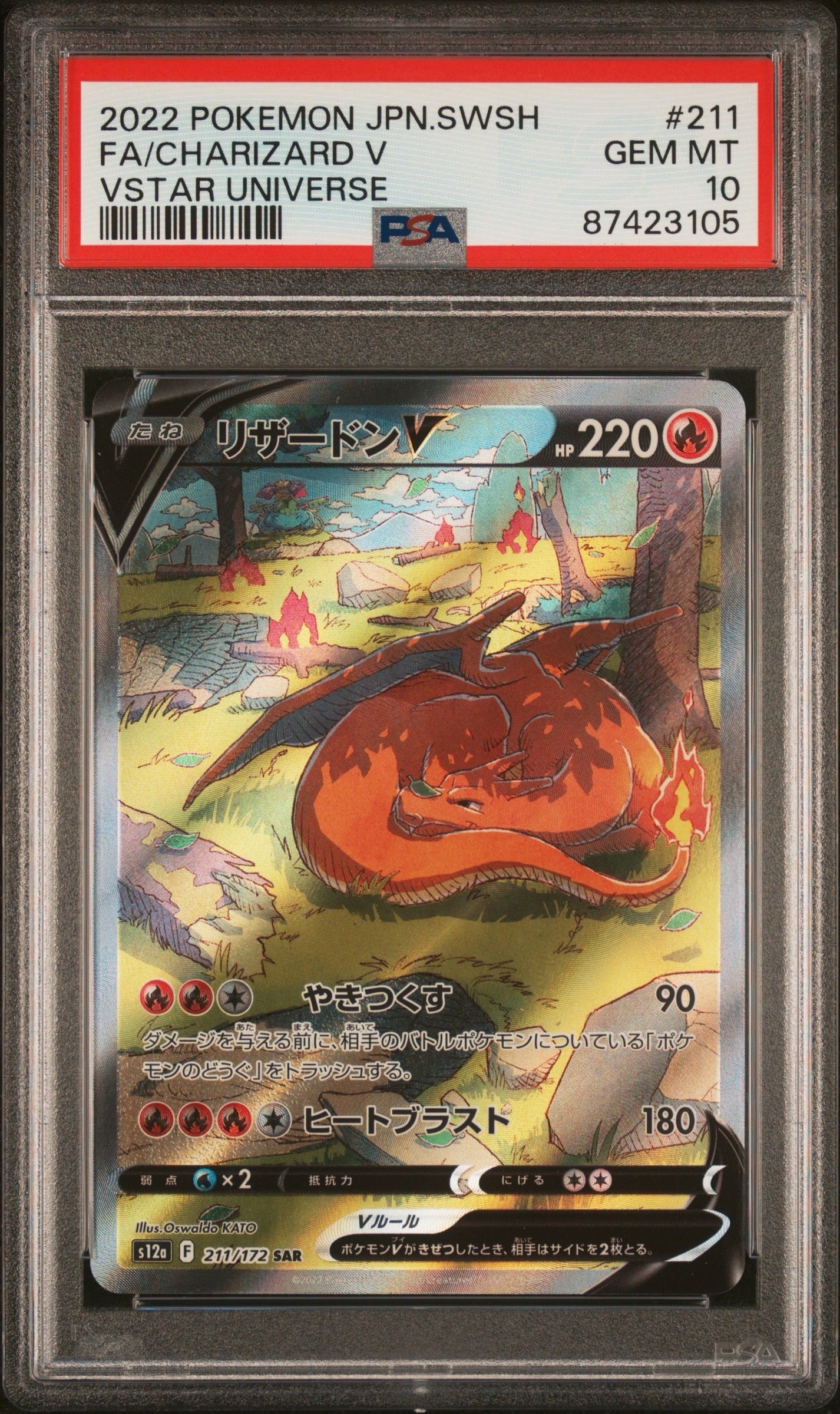 PSA10】リザードンV SAR[s12a 211/172](ハイクラスパック「VSTAR