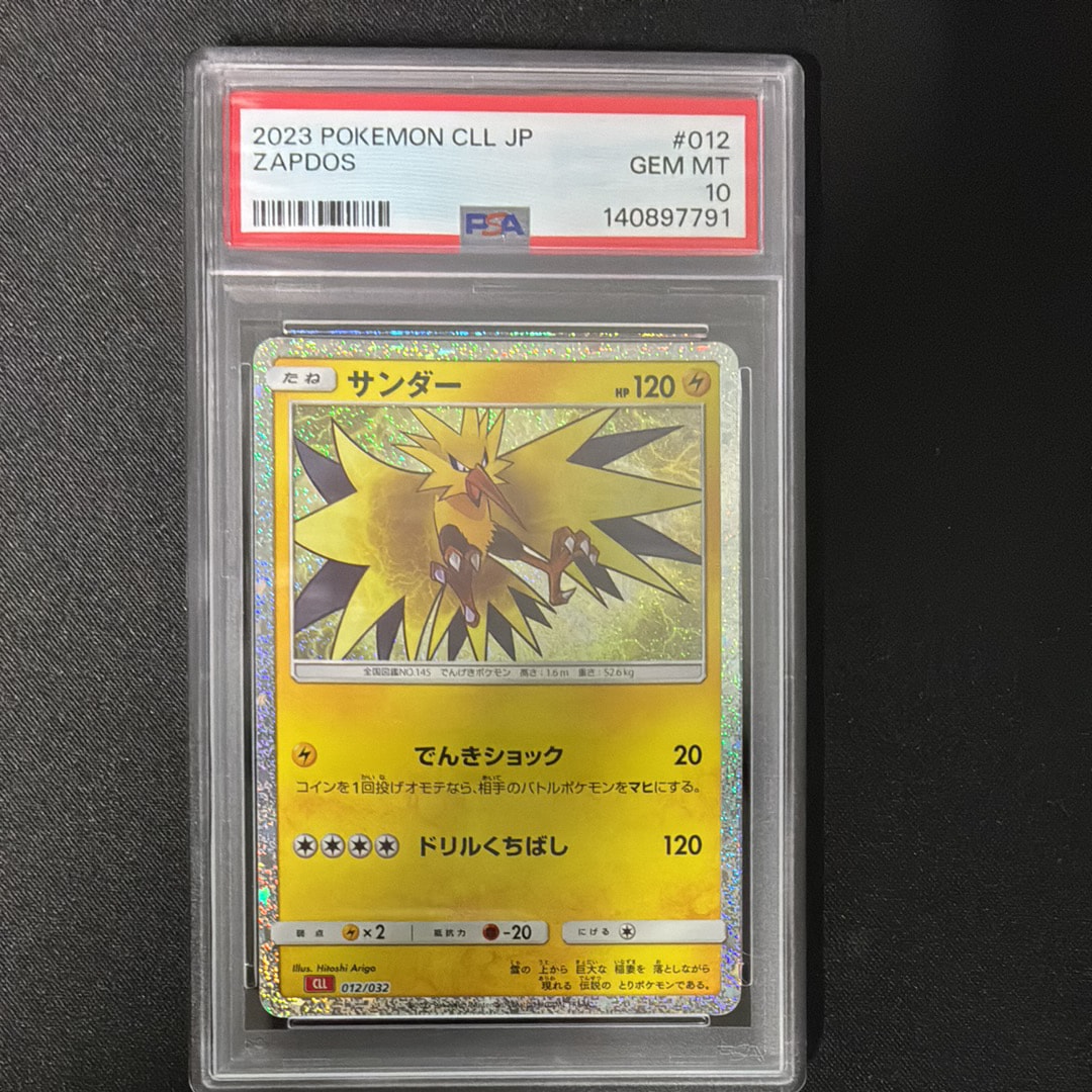 サンダー [CLL 012/032](ポケモンカードゲーム Classic)