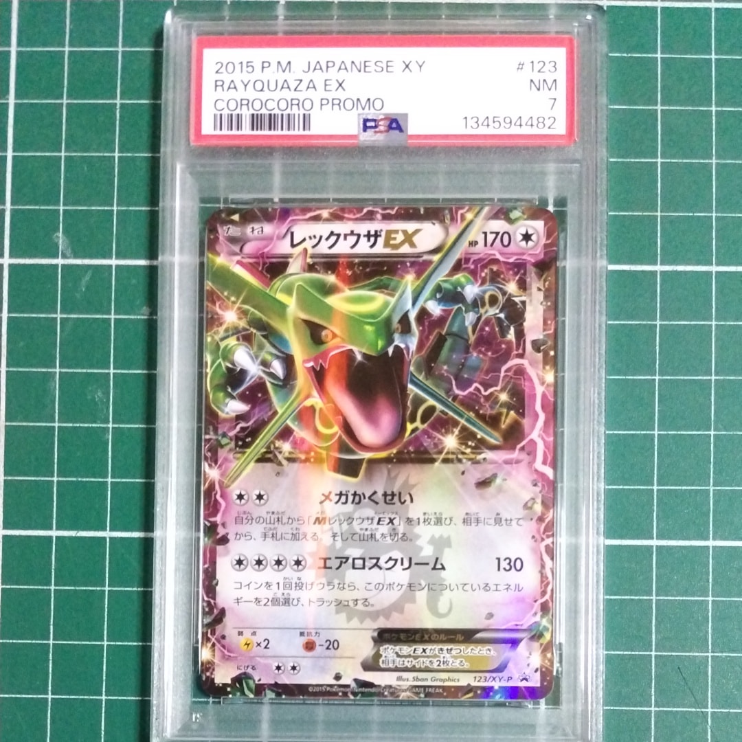 レックウザEX P [XY-P 123](プロモーションカード「月刊コロコロイチバン! 2015年4月号付録」)