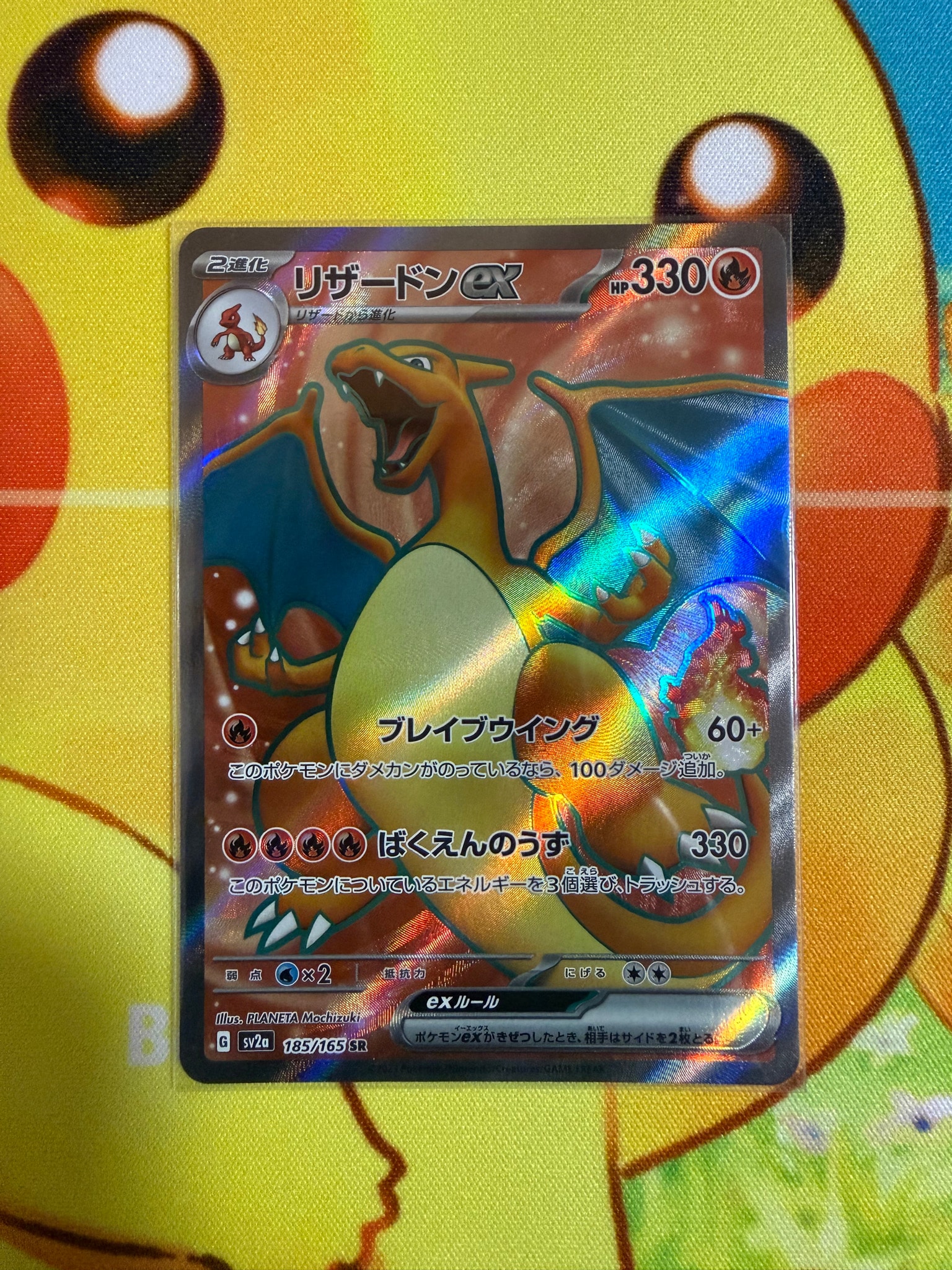 リザードンex SR[SV2a 185/165](強化拡張パック「ポケモンカード151