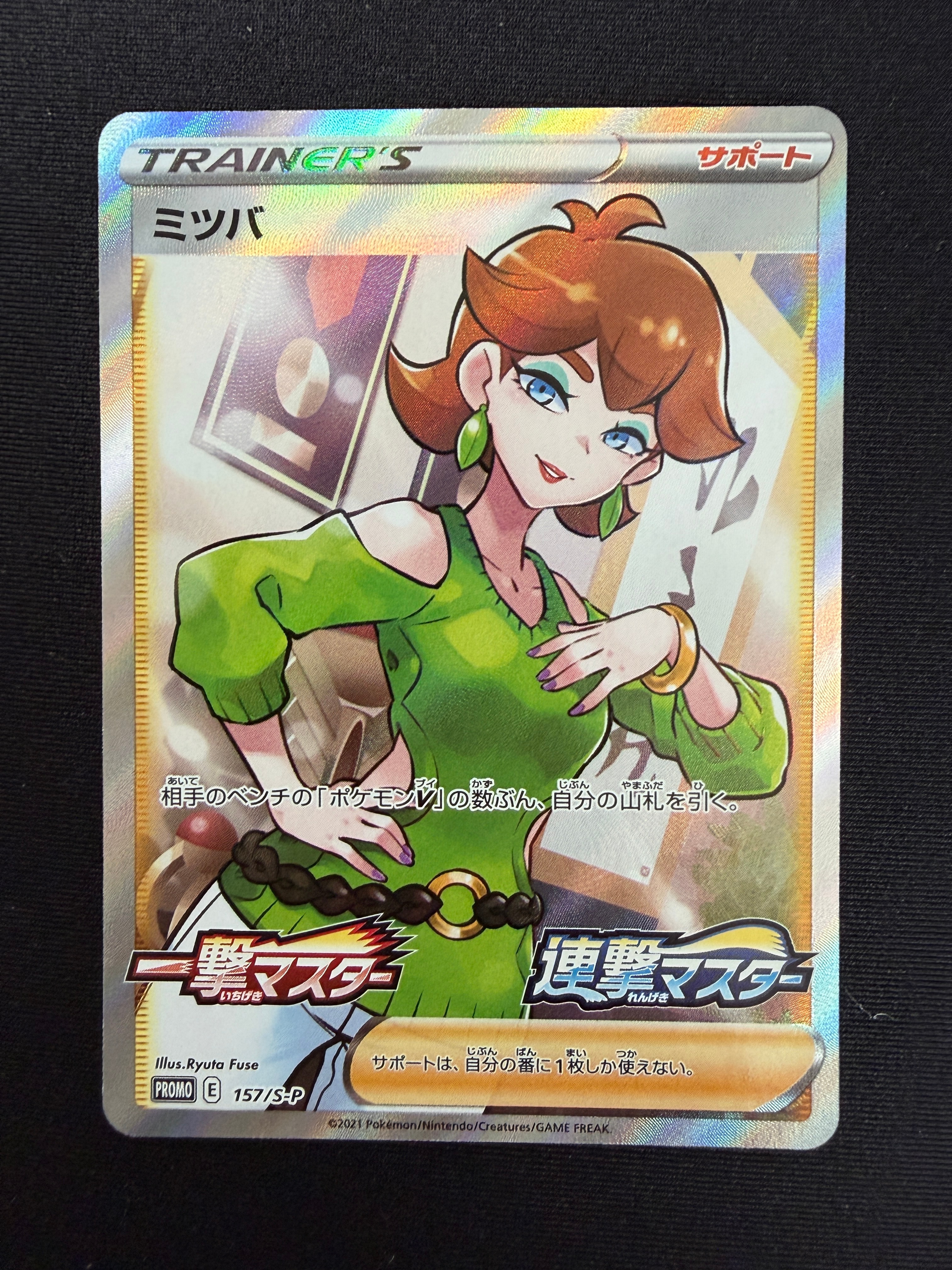ミツバ:プロモ [S-P 157](プロモーションカード「S-P」)