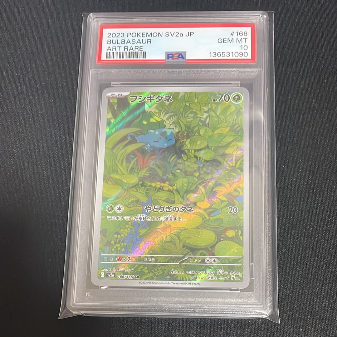 フシギダネ AR[SV2a 166/165](強化拡張パック「ポケモンカード151」)