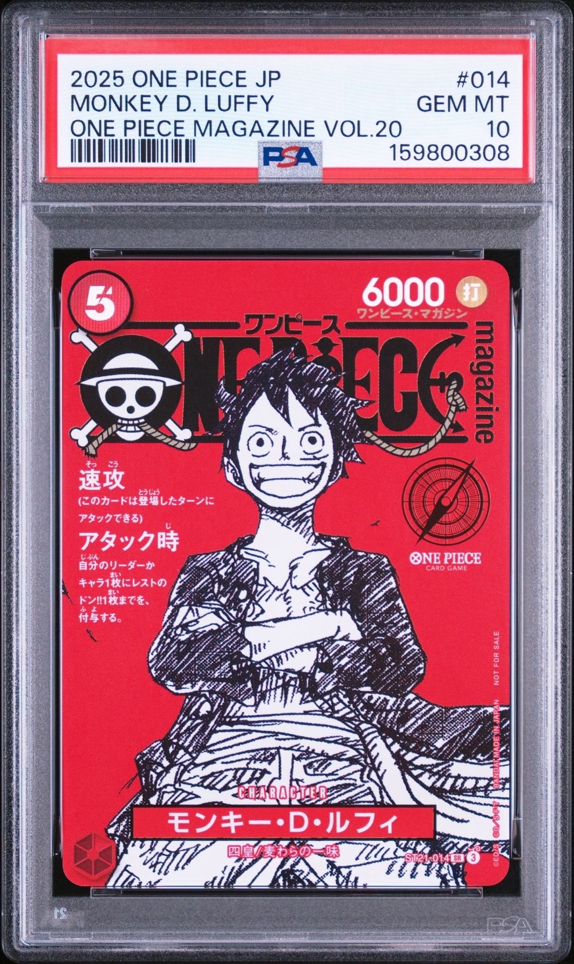 モンキー・D・ルフィ SR [ST21-014](プロモーションカード「ワンピースマガジン 特集 週刊少年ジャンプとワンピース 020」)