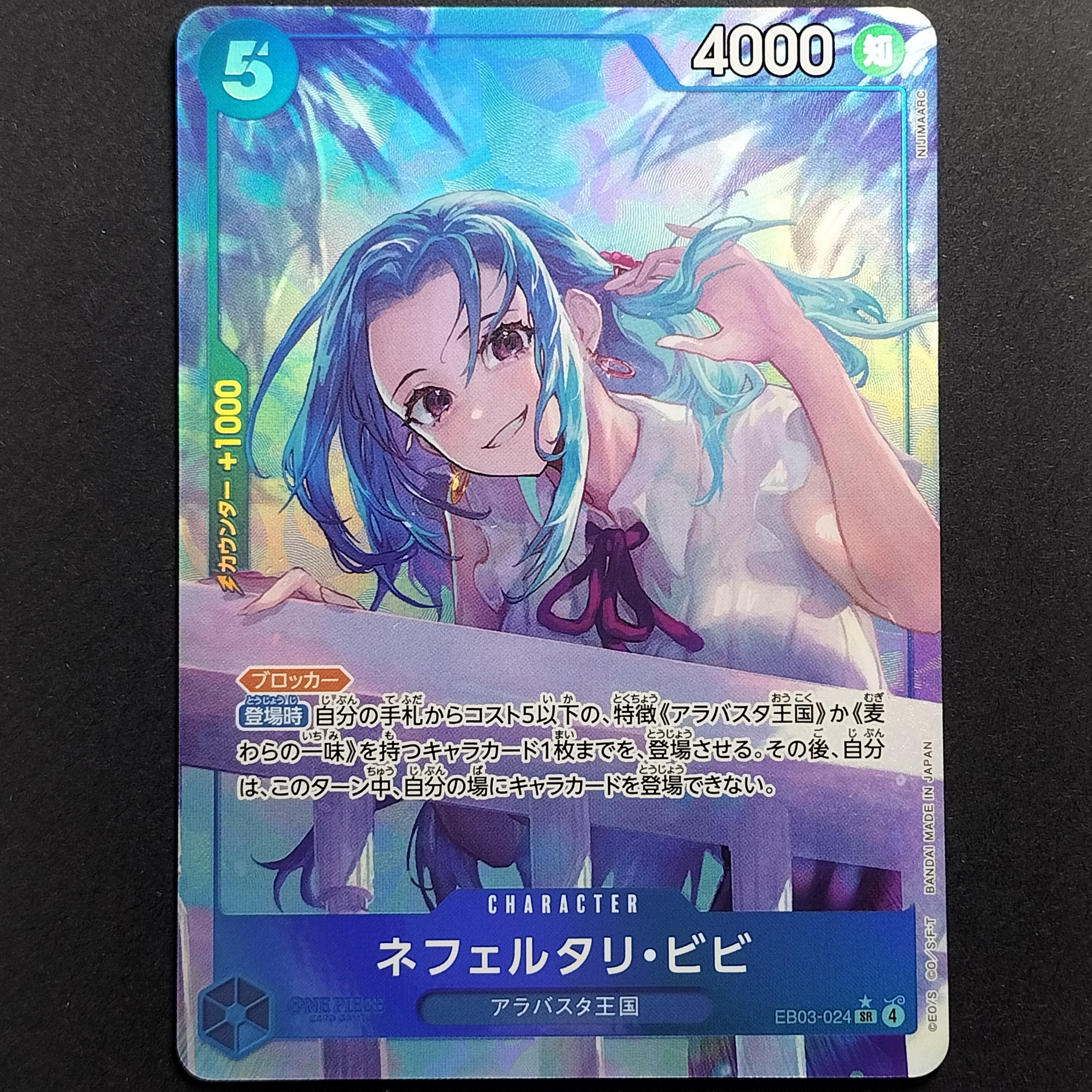 PSA10】ネフェルタリ・ビビ SR-SPC [EB03-024](エクストラブースター