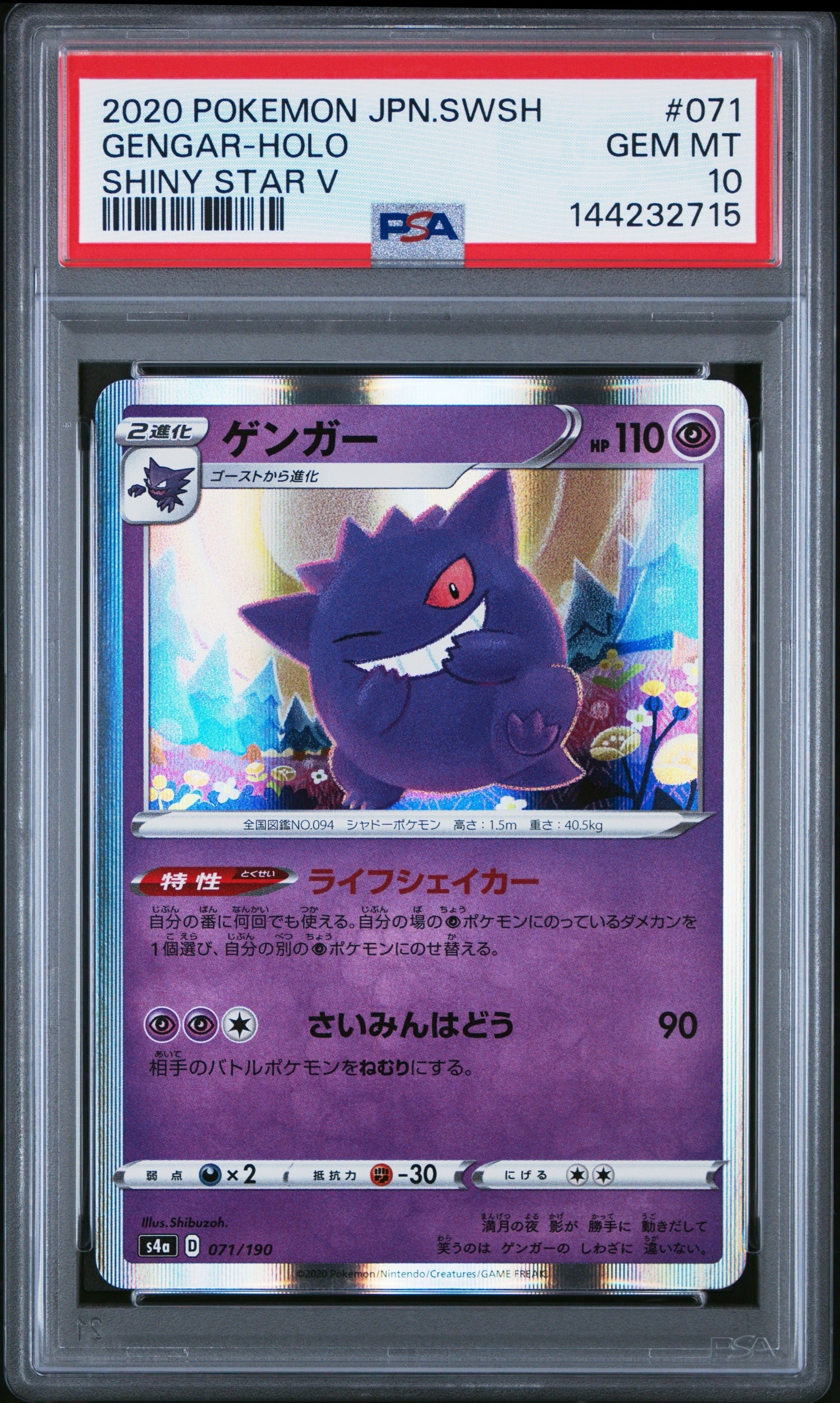 Gengar [s4a 071/190](High Class Pack "Shiny Star V")