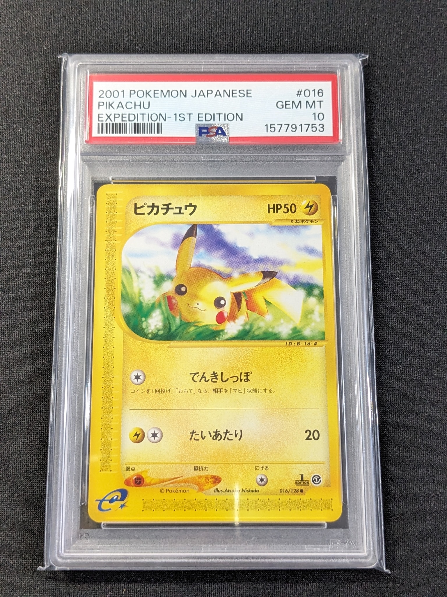 ポケモンカード ピカチュウ 016/128 ピカチュウ ○ :1ED [e1 016/128](ポケモンカードe 第1弾「基本拡張