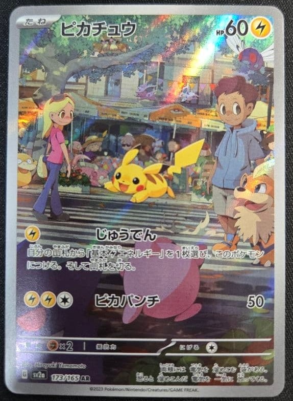 ピカチュウ AR[SV2a 173/165](強化拡張パック「ポケモンカード151」)