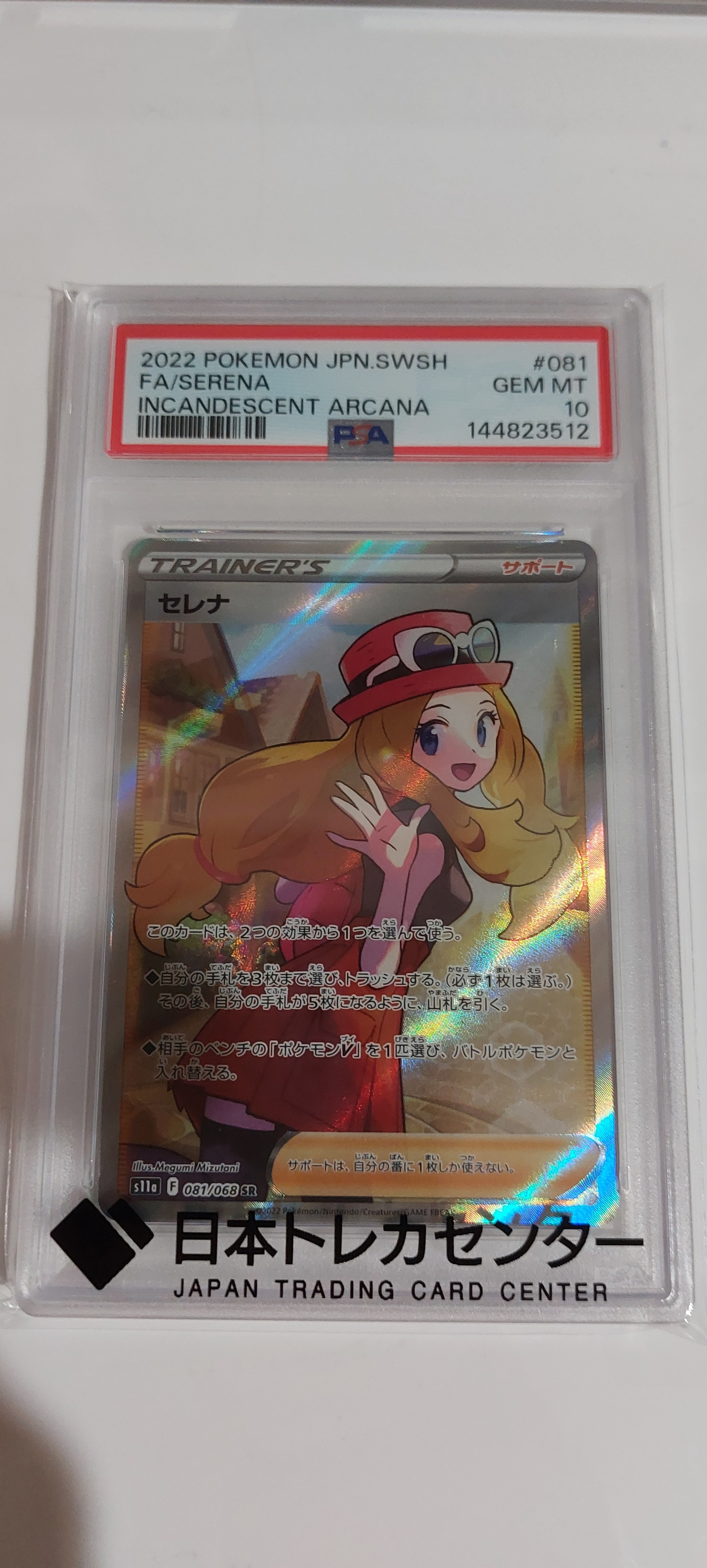 PSA10】セレナ SR [s11a 081/068](強化拡張パック『白熱のアルカナ