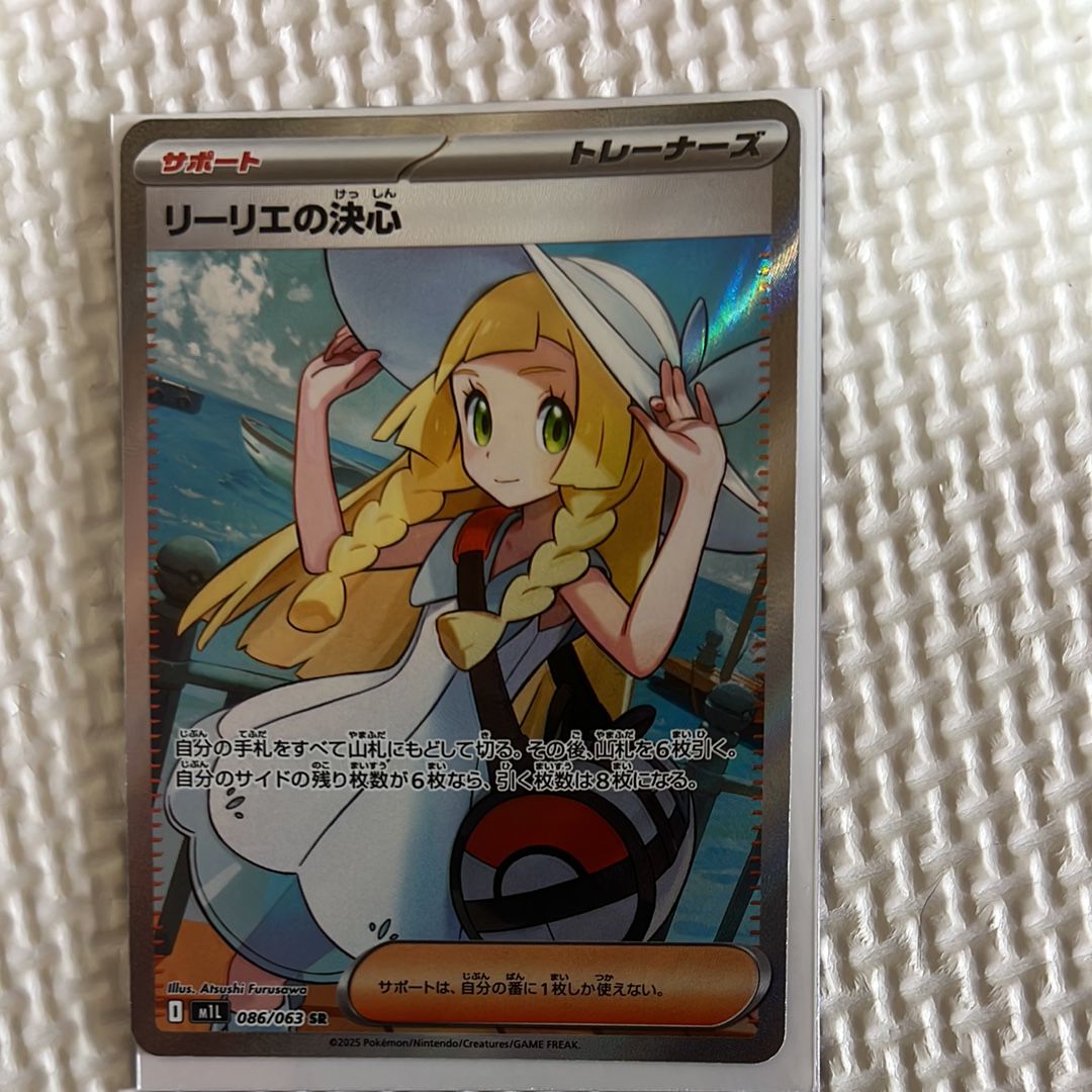 リーリエの決心 SR [M1L 086/063](拡張パック「メガブレイブ」)
