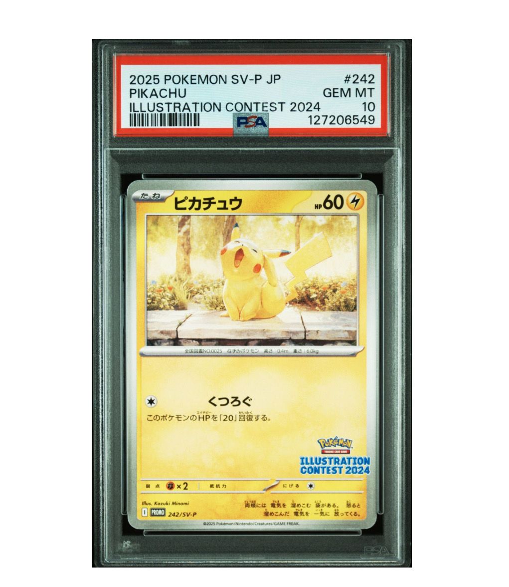 ピカチュウ [SV-P 242](プロモカードパック「イラストレーションコンテスト 2024 受賞作品プロモカード化記念キャンペーン」)