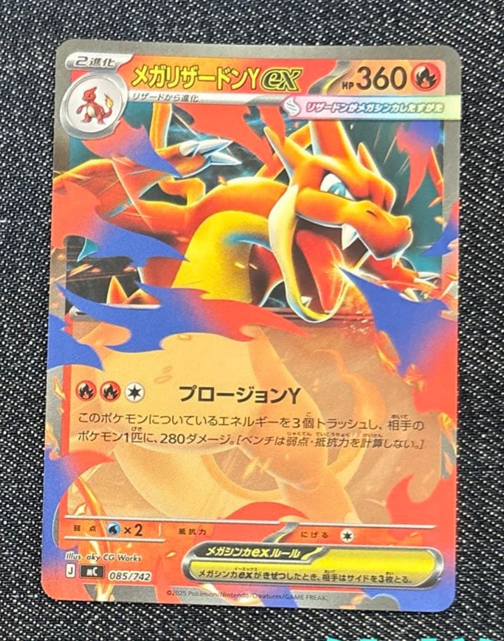 メガリザードンYex :ミラー [MC 085/742](スタートデッキ100「バトルコレクション」)