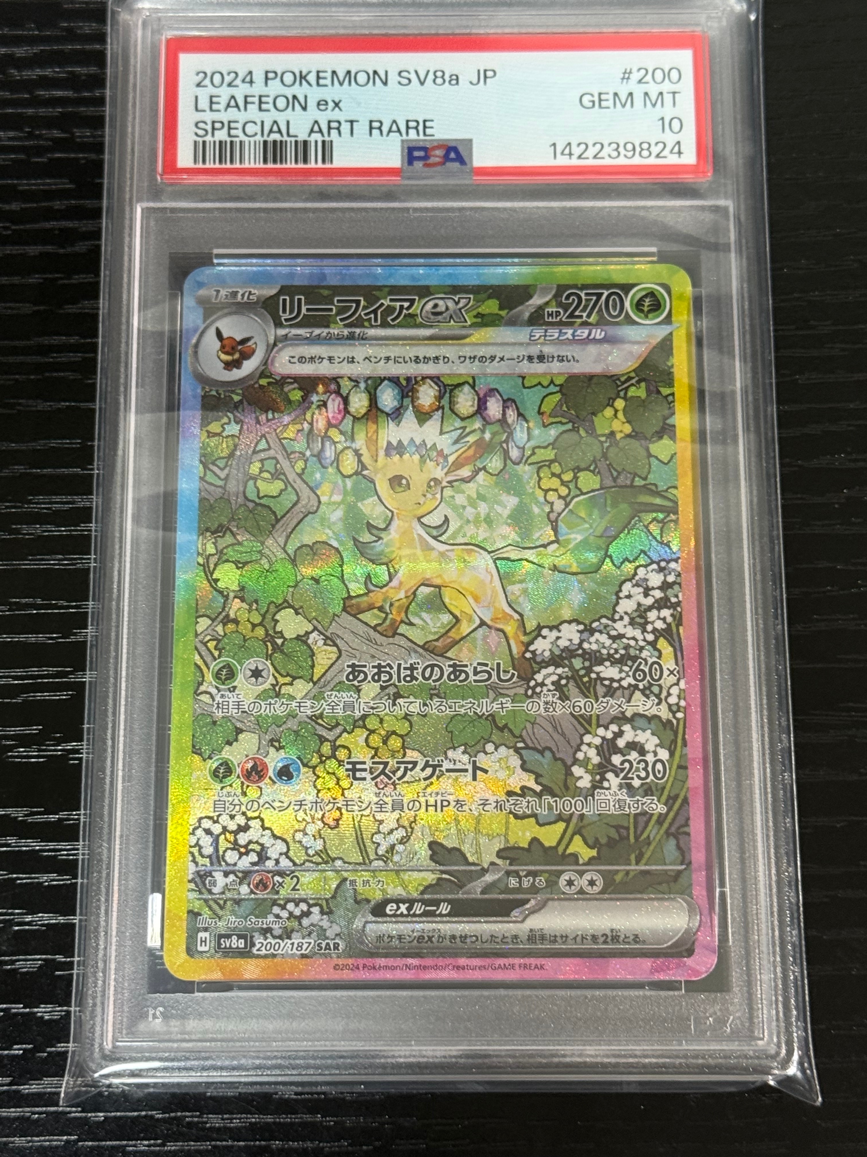 リーフィアex SAR [SV8a 200/187](ハイクラスパック「テラスタルフェスex」)