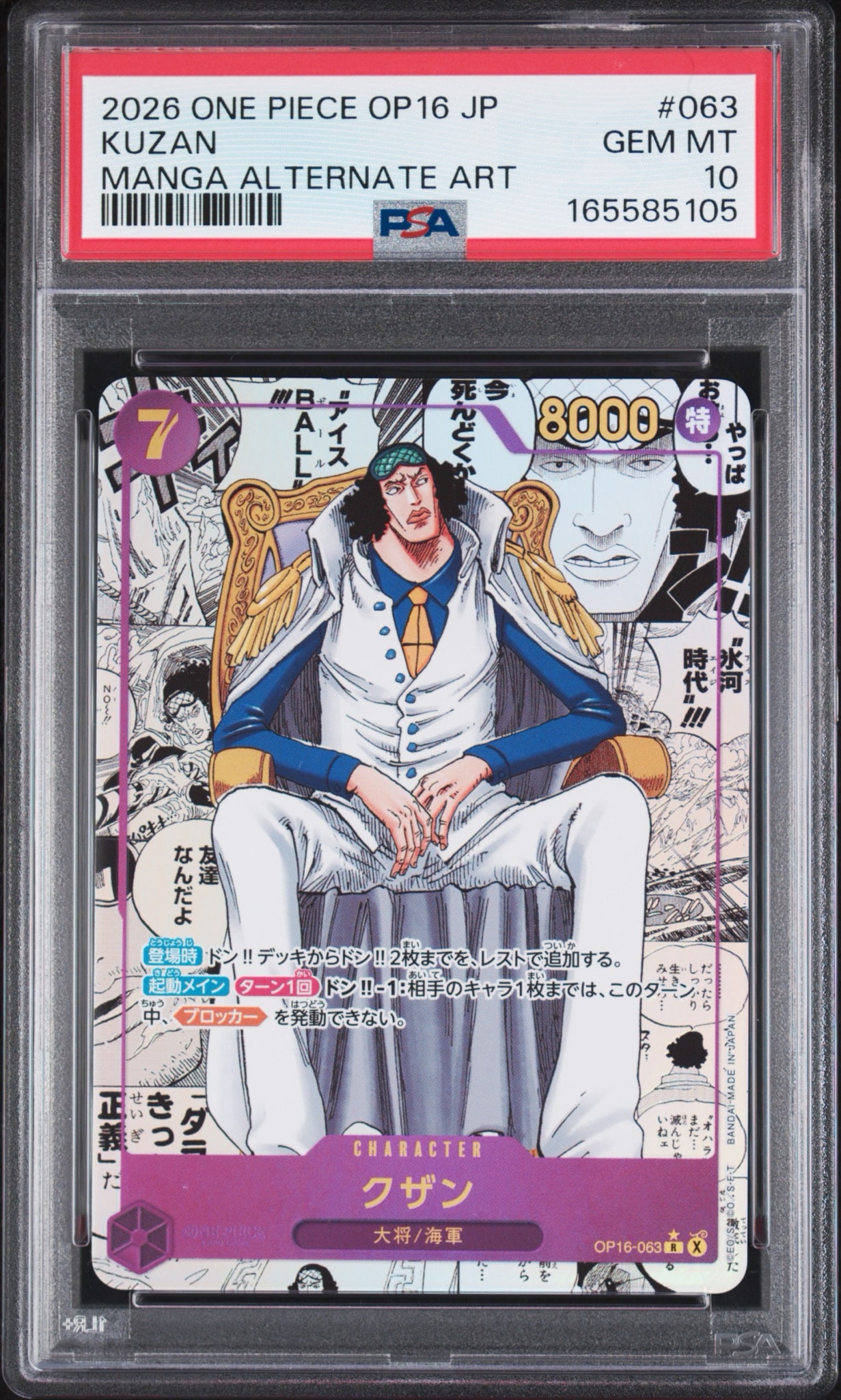PSA10】クザン R-SP (コミパラ) [OP16-063](ブースターパック「決戦の