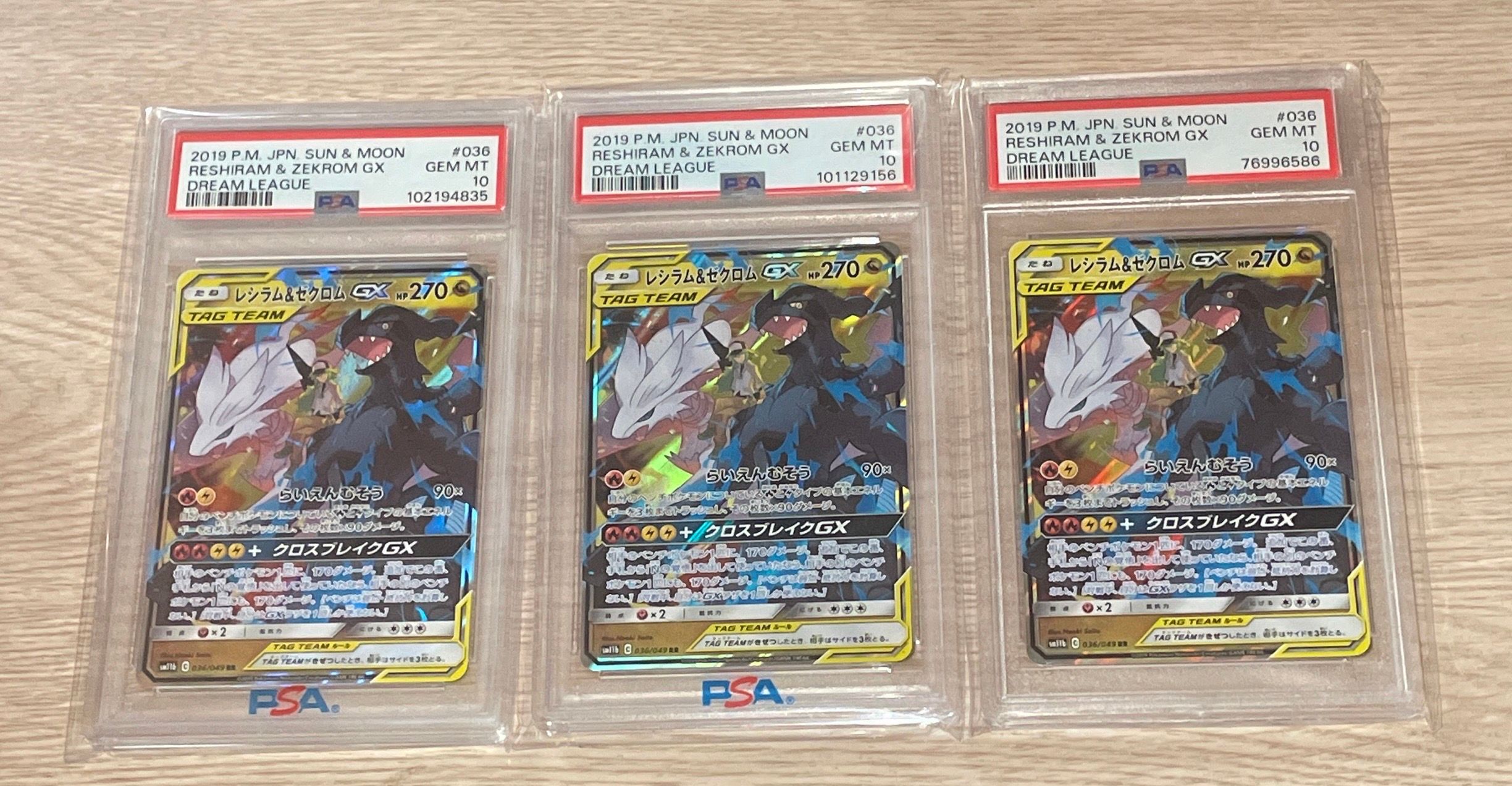 レシラム&ゼクロムGX (N) RR[SM11b 036/049](強化拡張パック「ドリームリーグ」)