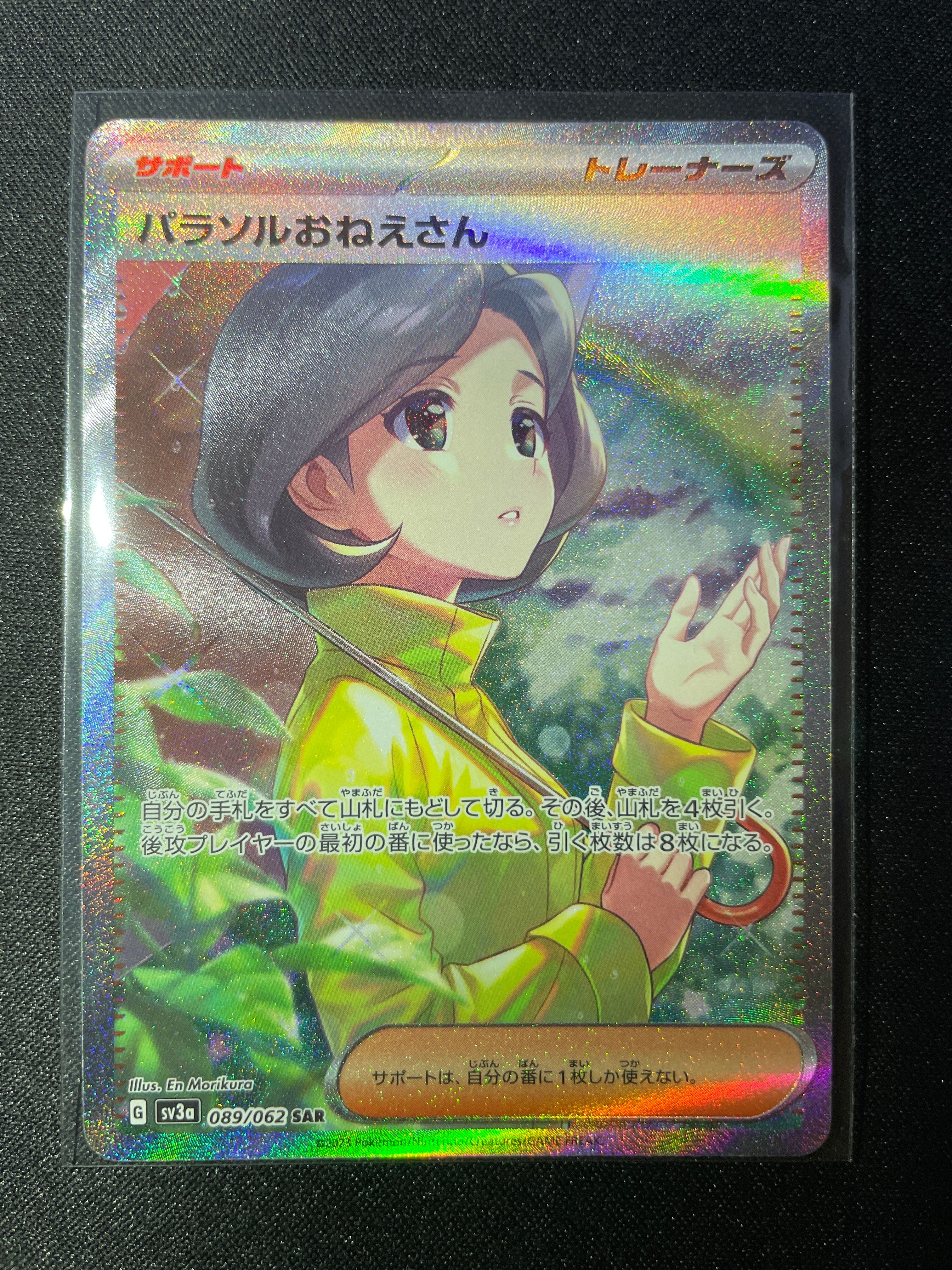 パラソルおねえさん SAR[SV3a 089/062](強化拡張パック「レイジングサーフ」)