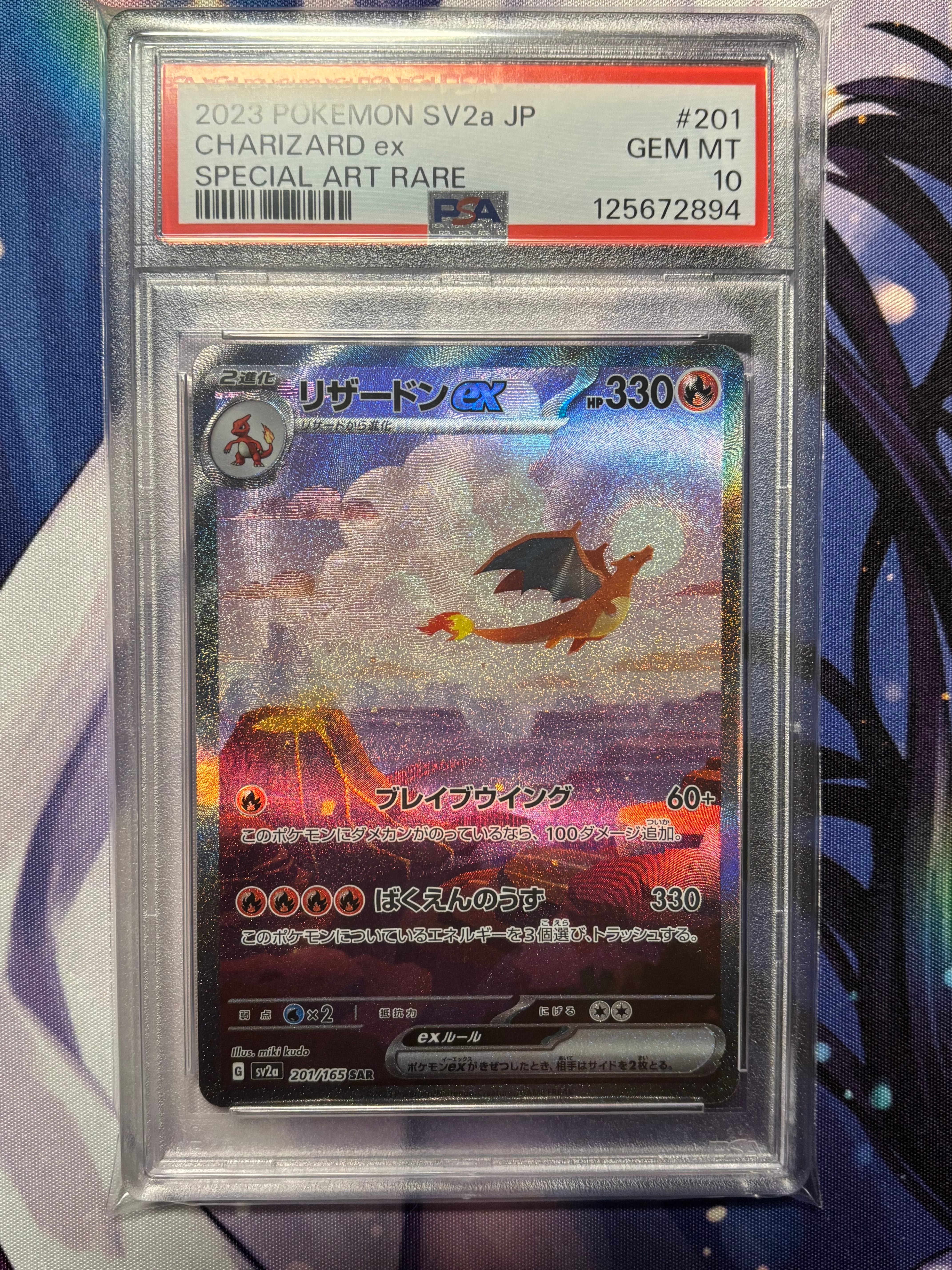 リザードンex SAR [SV2a 201/165](強化拡張パック「ポケモンカード151」)