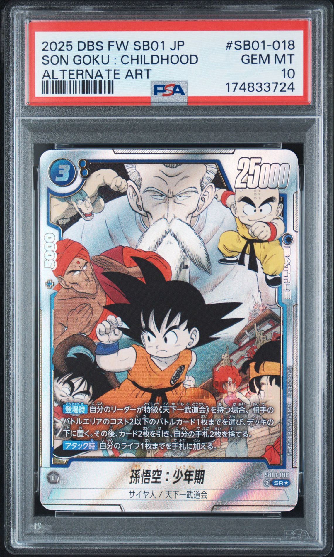 孫悟空：少年期 SR☆ [SB01-018](フュージョンワールド「MANGA BOOSTER