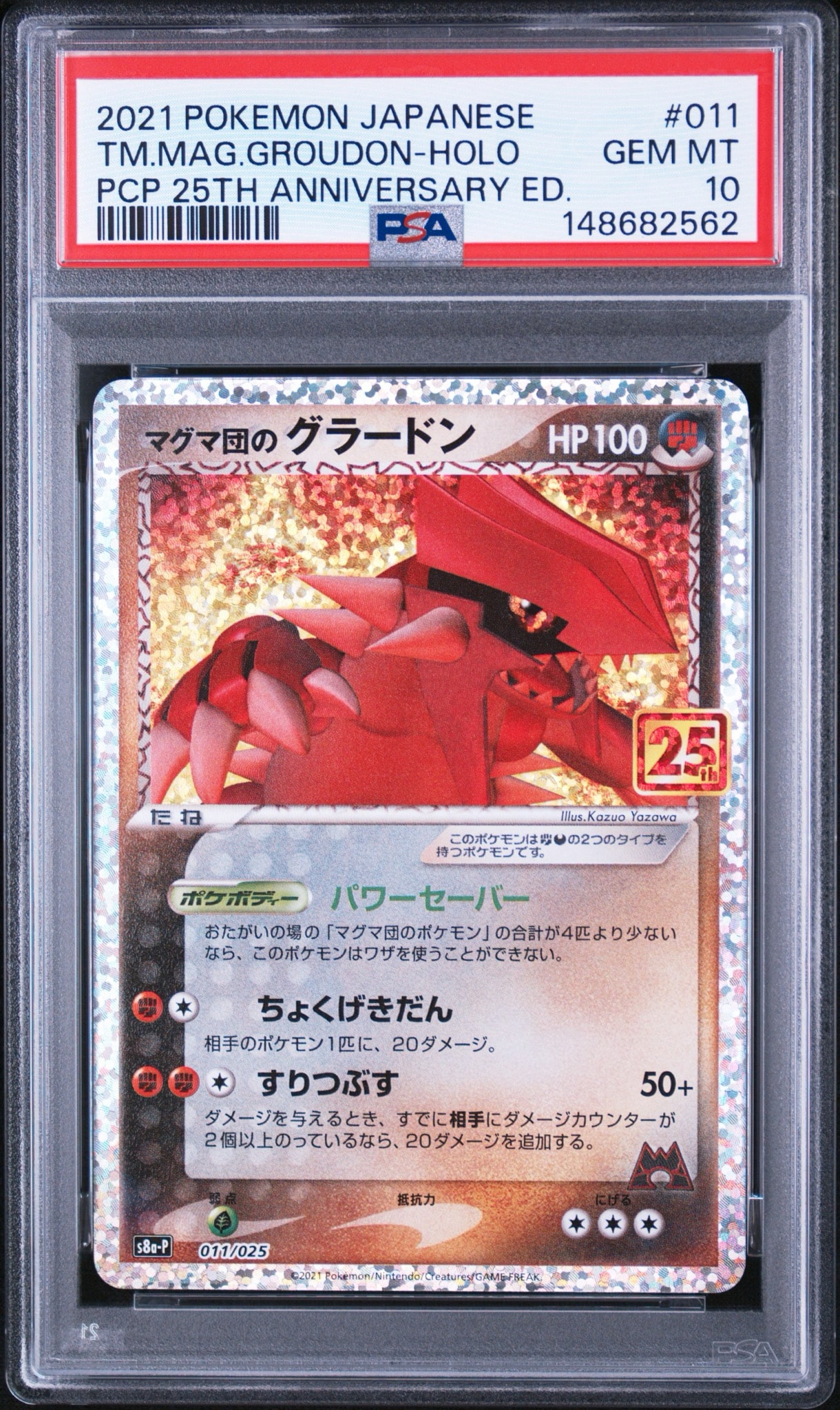 マグマ団のグラードン: プロモ [S8a-P 011/025](プロモカードパック 25th ANNIVERSARY edition)