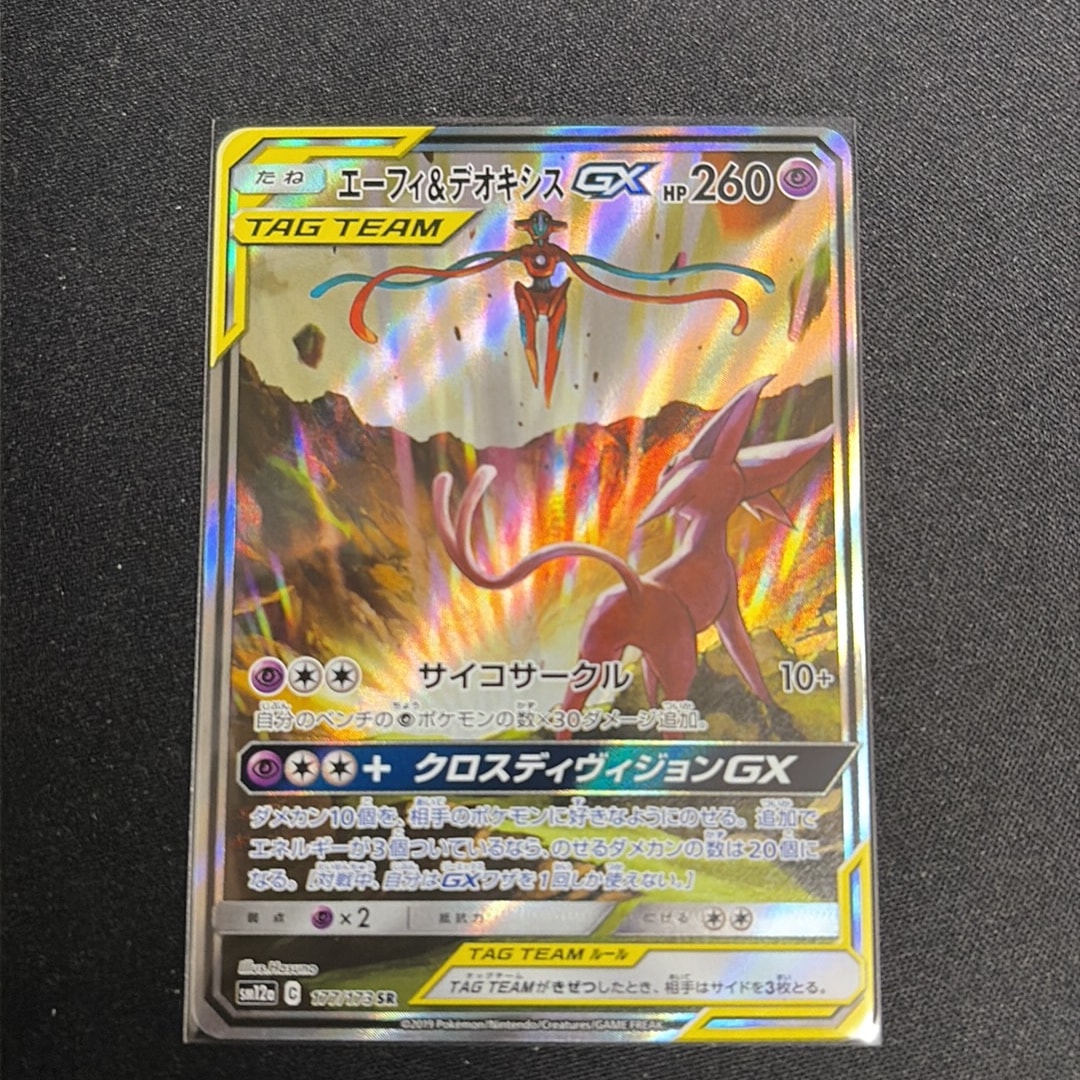 エーフィ&デオキシスGX SR: SA[SM12a 177/173](ハイクラスパック「TAG