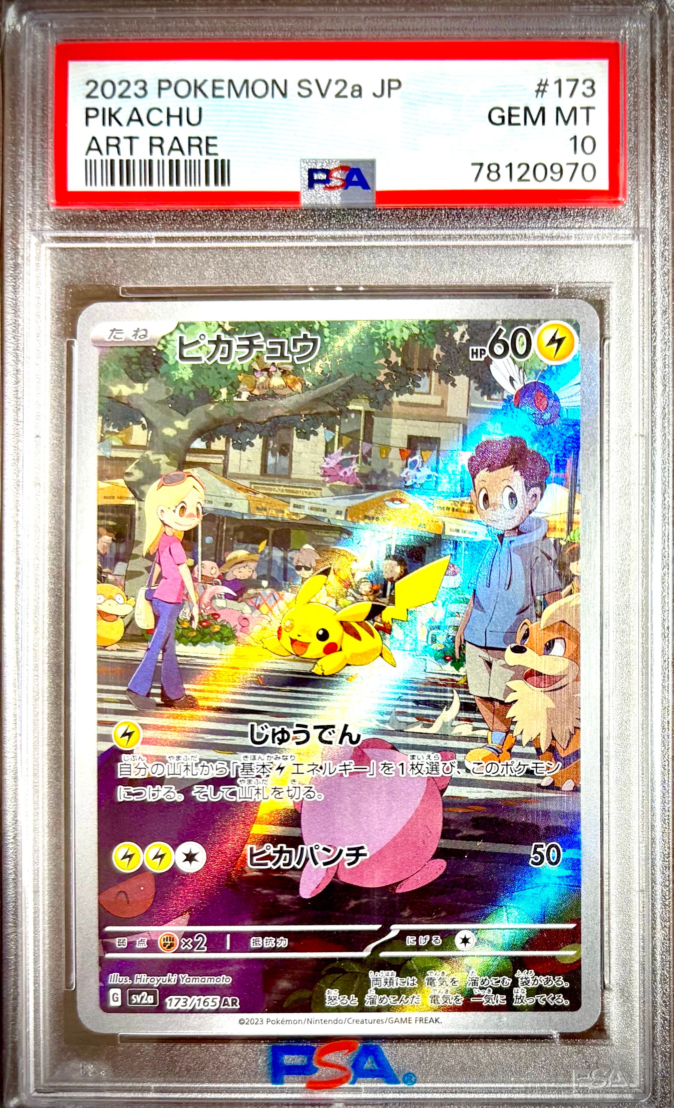 ピカチュウ AR[SV2a 173/165](強化拡張パック「ポケモンカード151」)