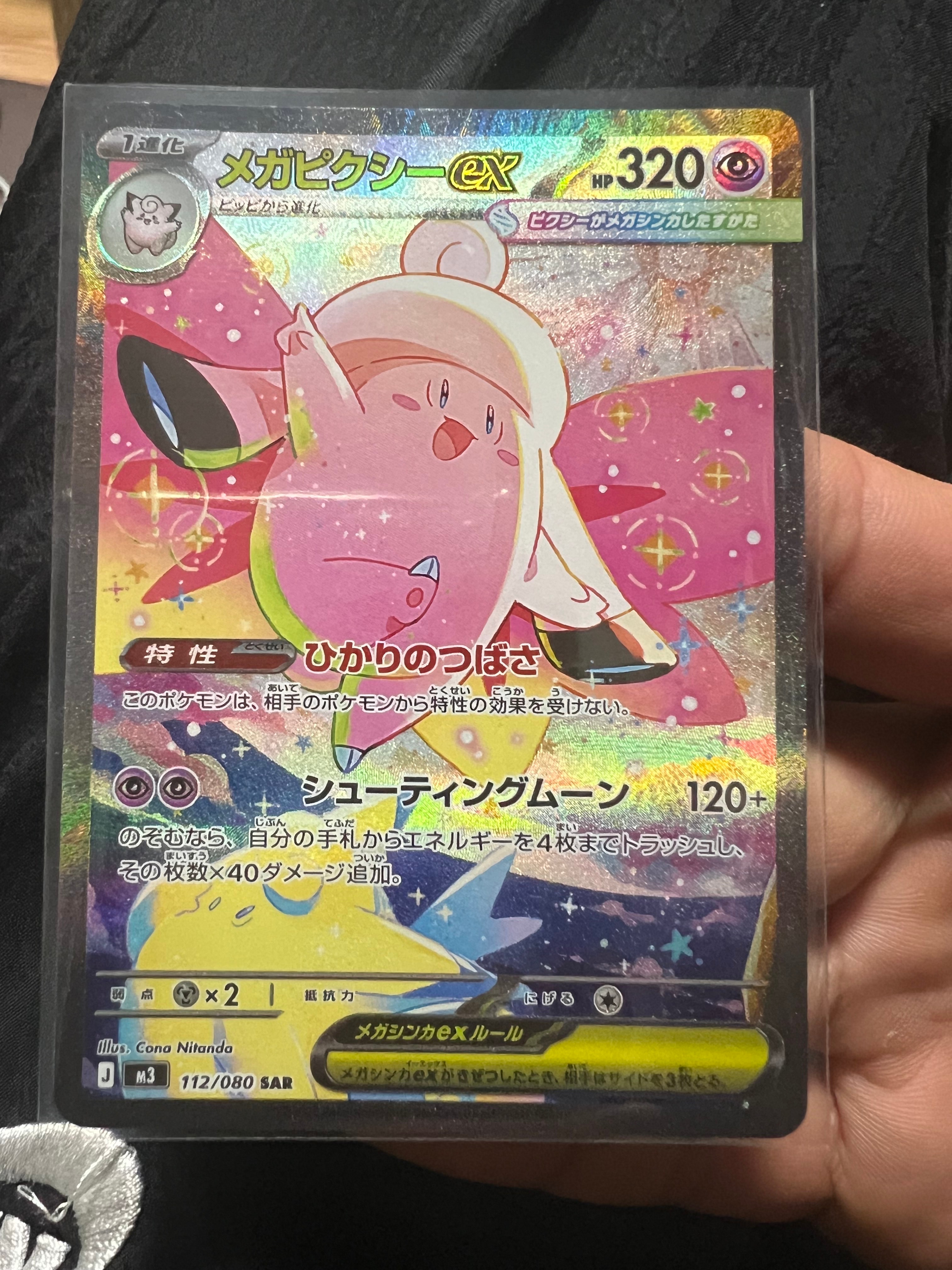 メガピクシーex SAR [M3 112/080](拡張パック「ムニキスゼロ」)