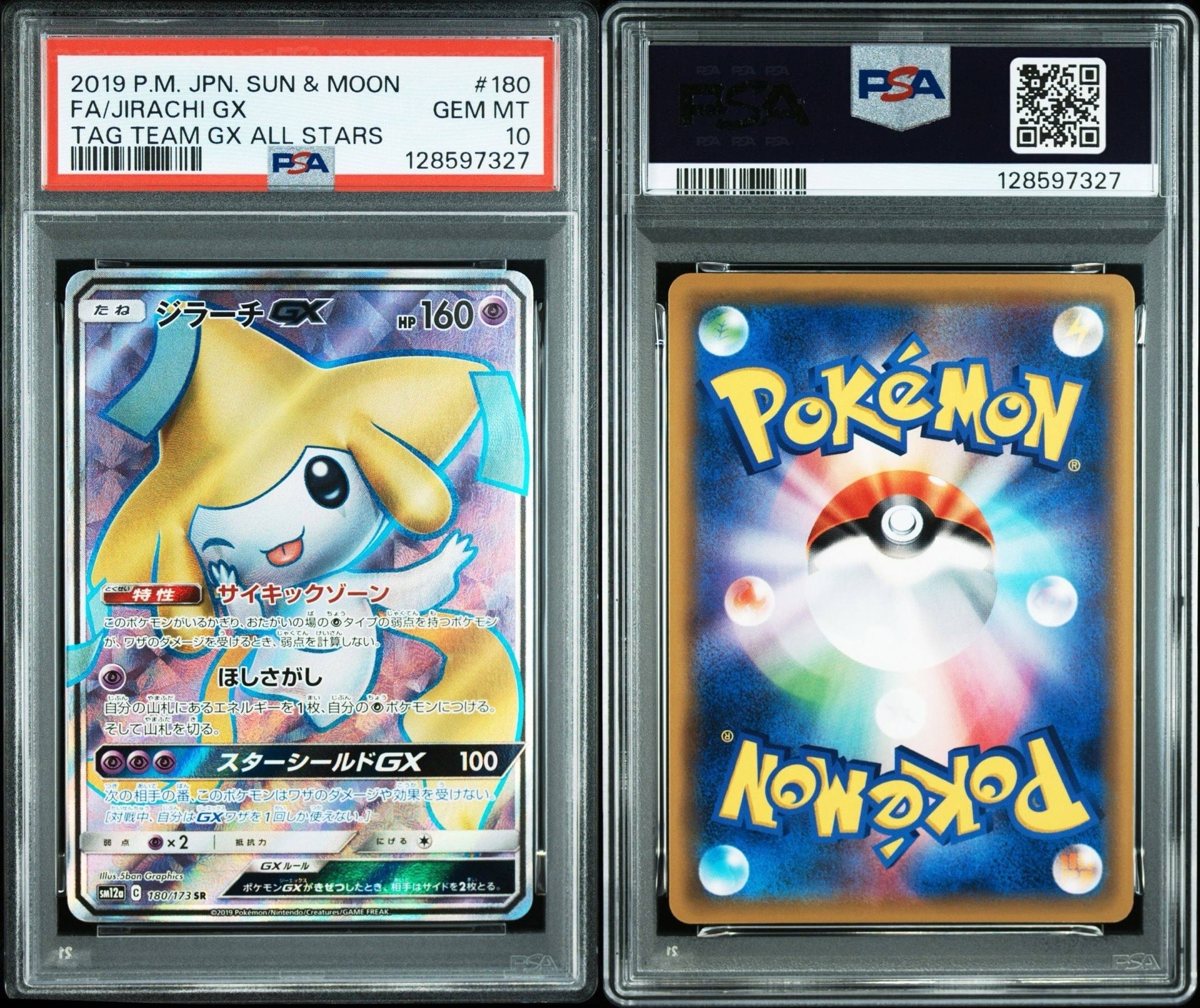 ジラーチGX SR[SM12a 180/173](ハイクラスパック「TAG TEAM GX タッグオールスターズ」)