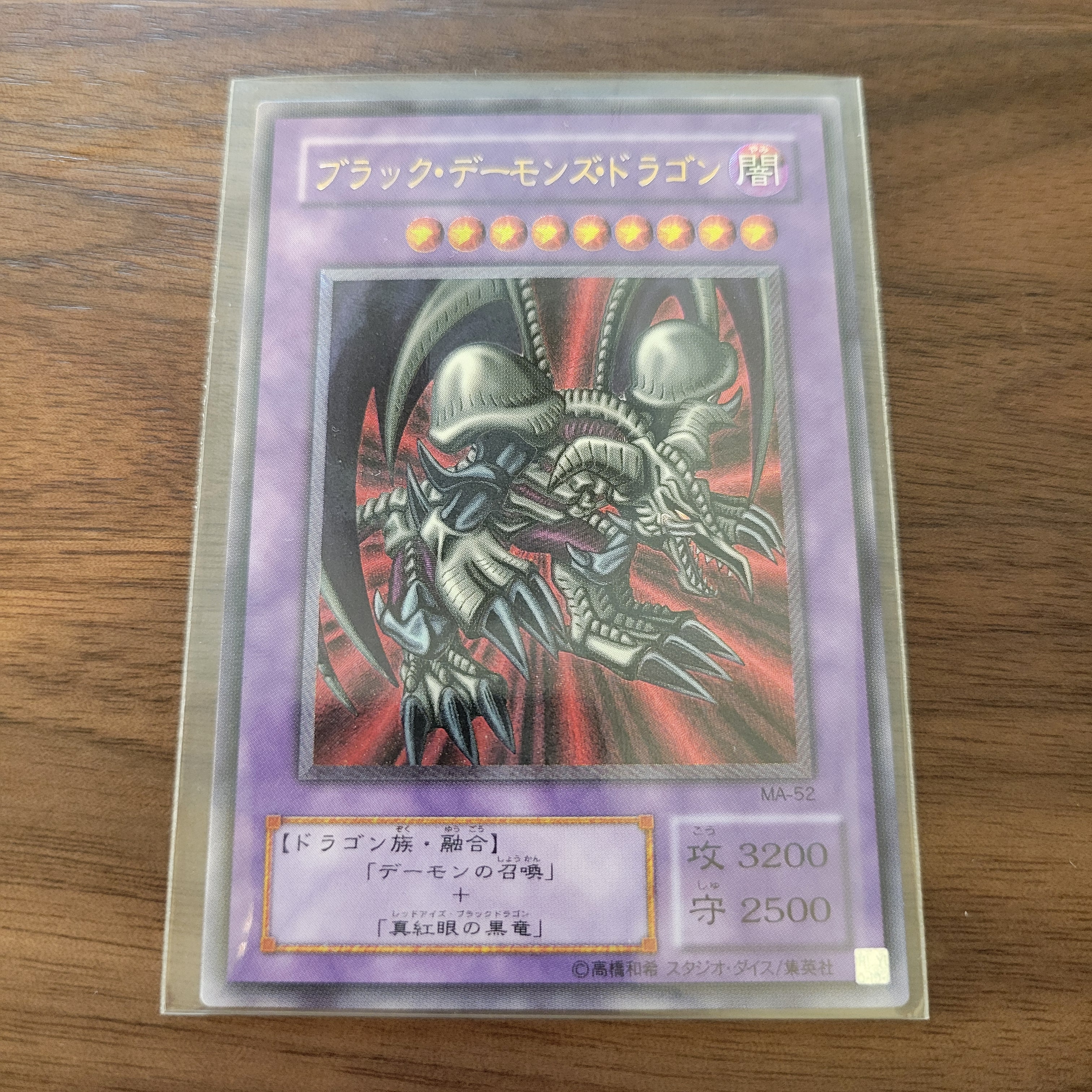 ブラック・デーモンズ・ドラゴン UL[MA-52](蘇りし魂)