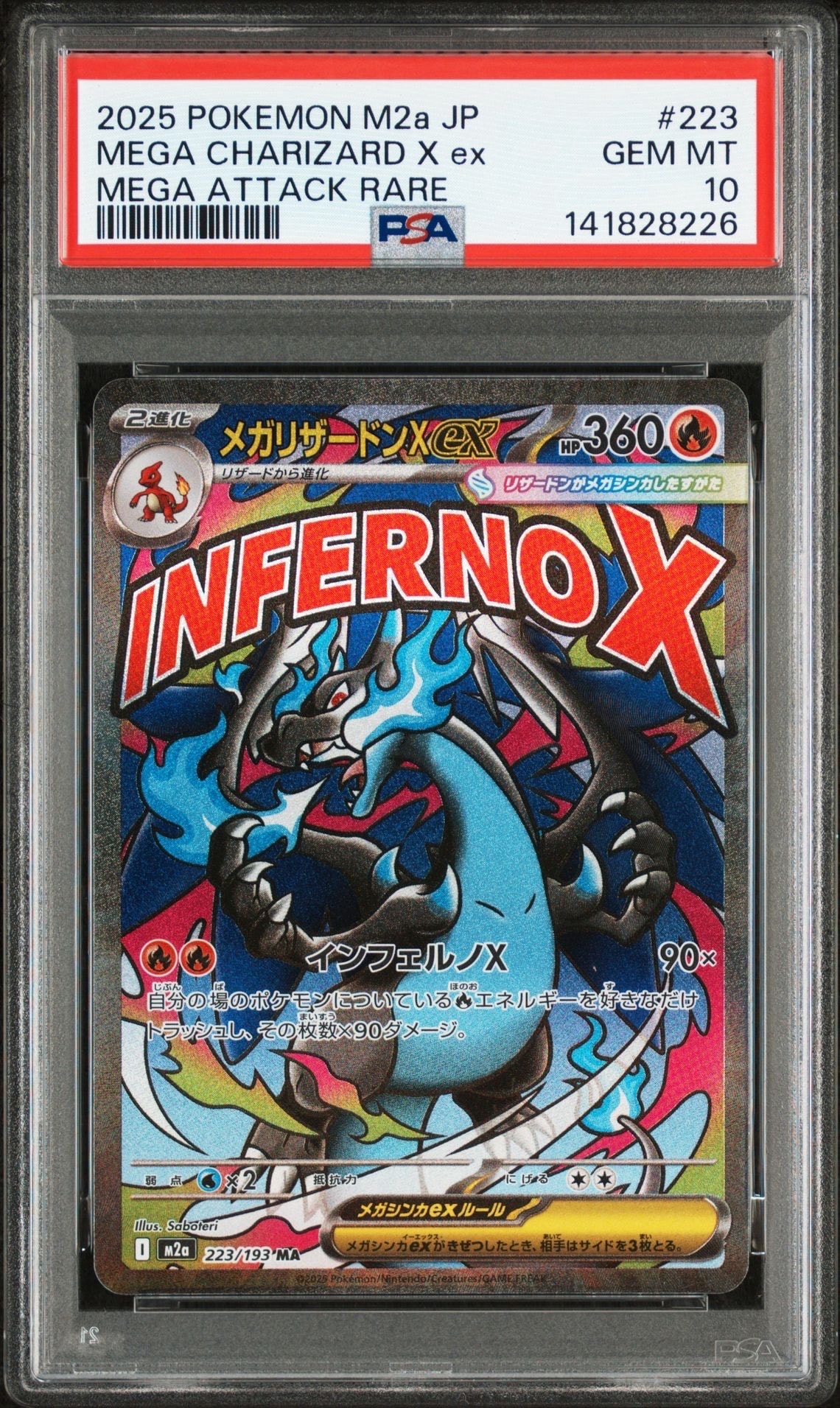 メガリザードンXex MA [M2a 223/193](ハイクラスパック「MEGAドリームex」)