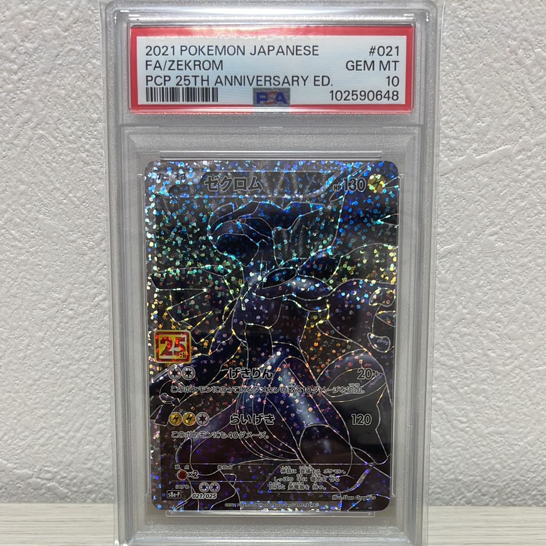 ゼクロム: プロモ[S8a-P 021/025](プロモカードパック 25th ANNIVERSARY edition) 