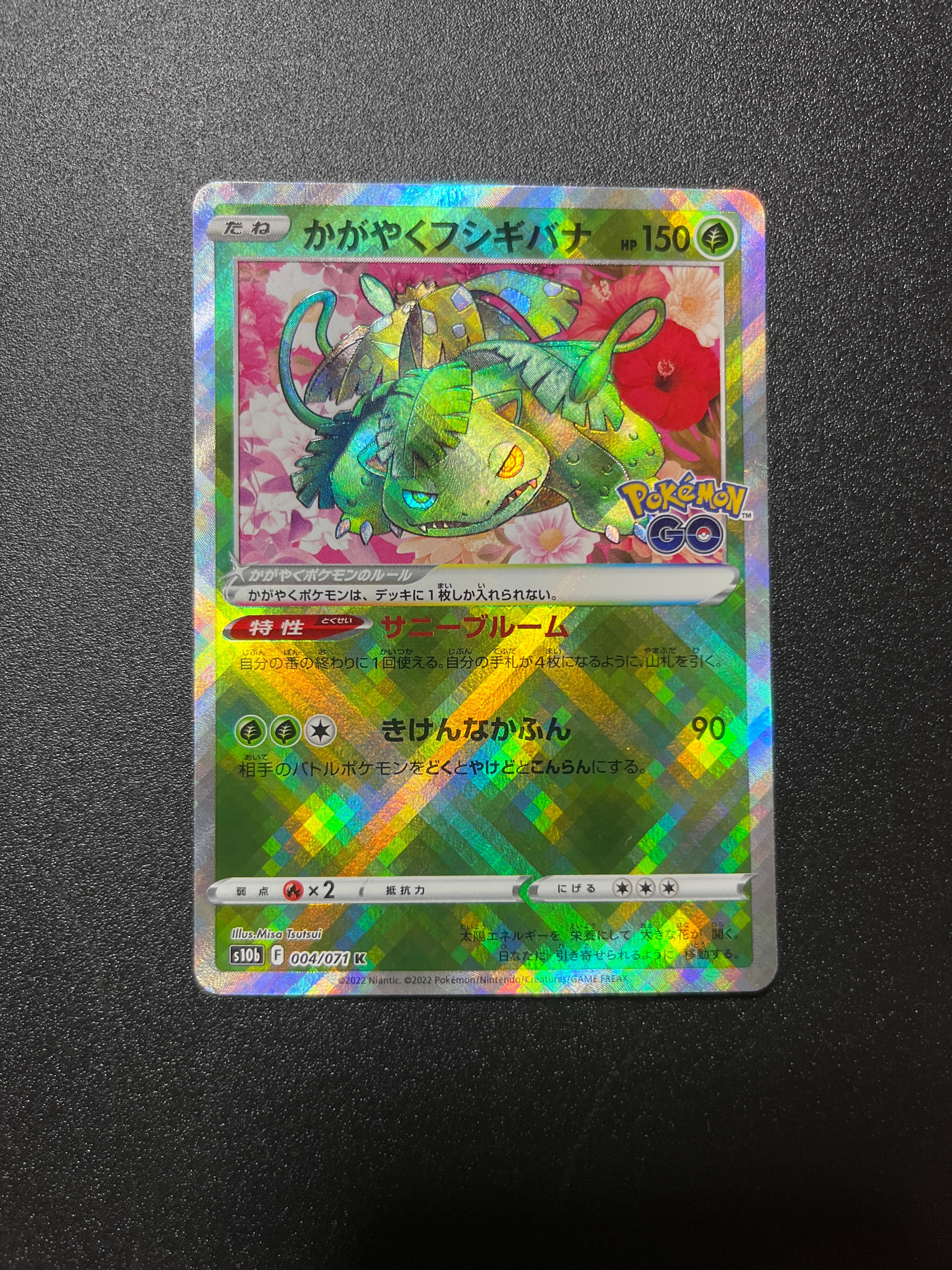 状態A】かがやくフシギバナ K[s10b 004/071](強化拡張パック「Pokemon