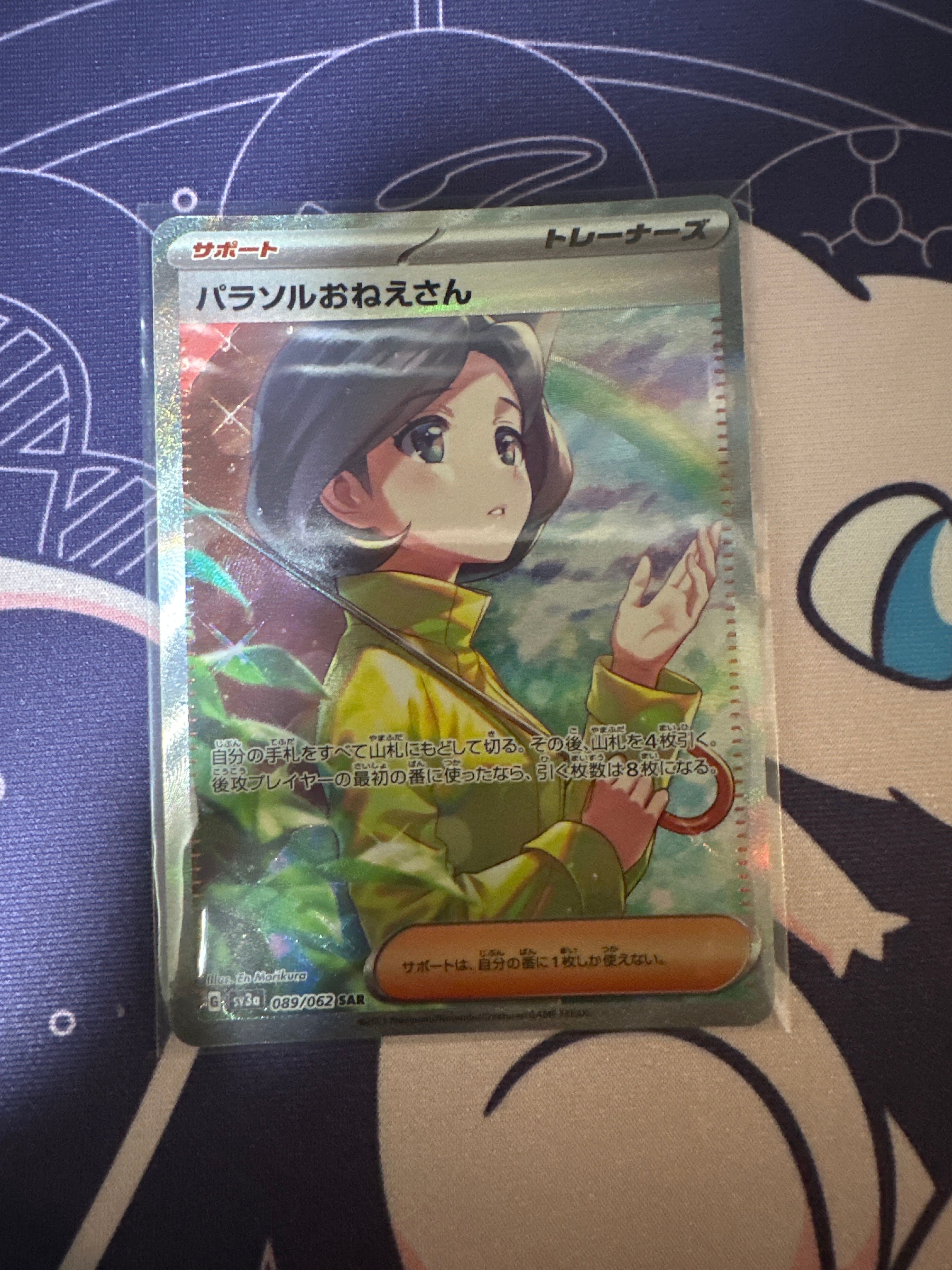 パラソルおねえさん SAR[SV3a 089/062](強化拡張パック「レイジングサーフ」)