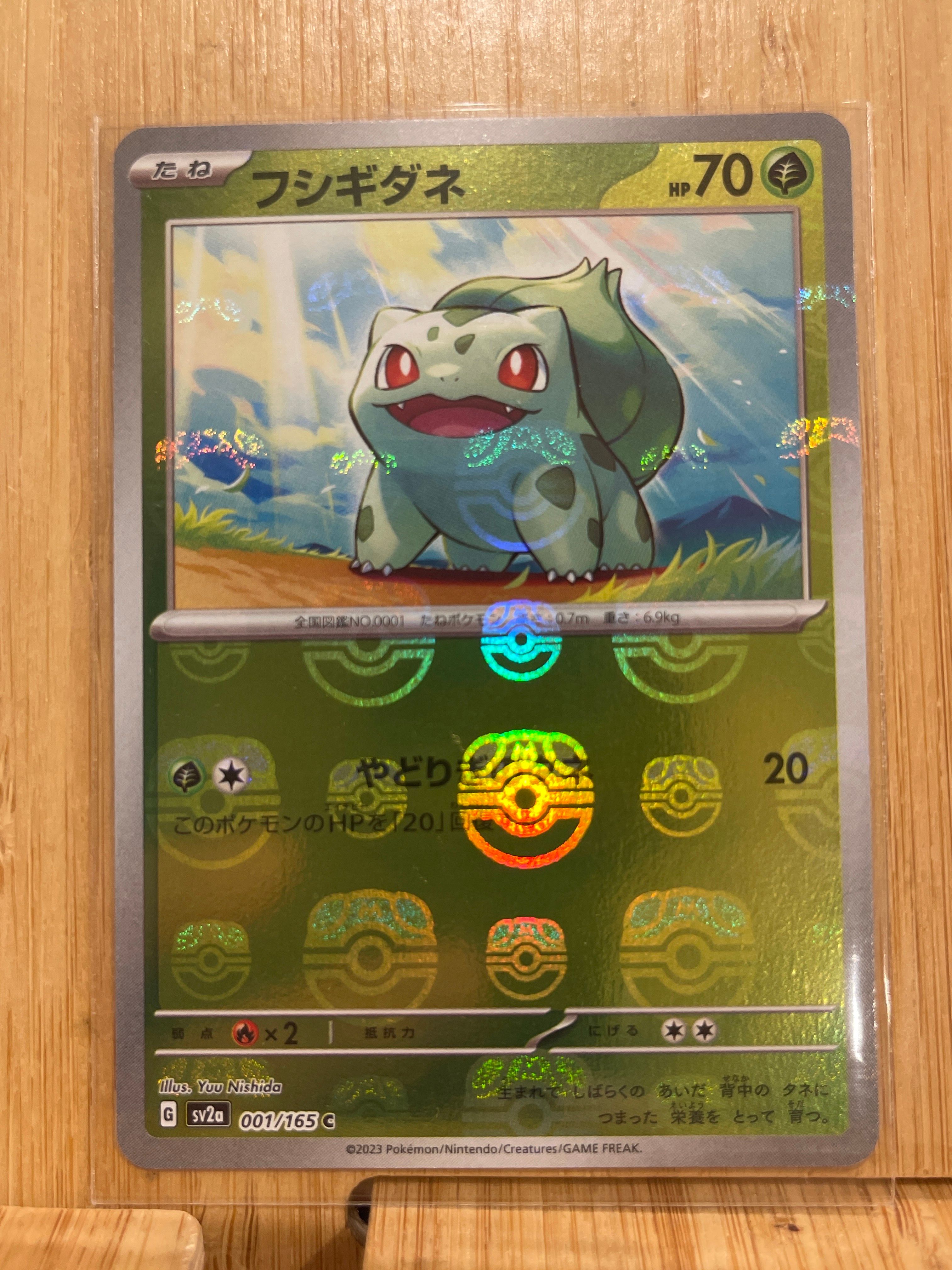 フシギダネ C: マスターボールミラー[SV2a 001/165](強化拡張パック「ポケモンカード151」)