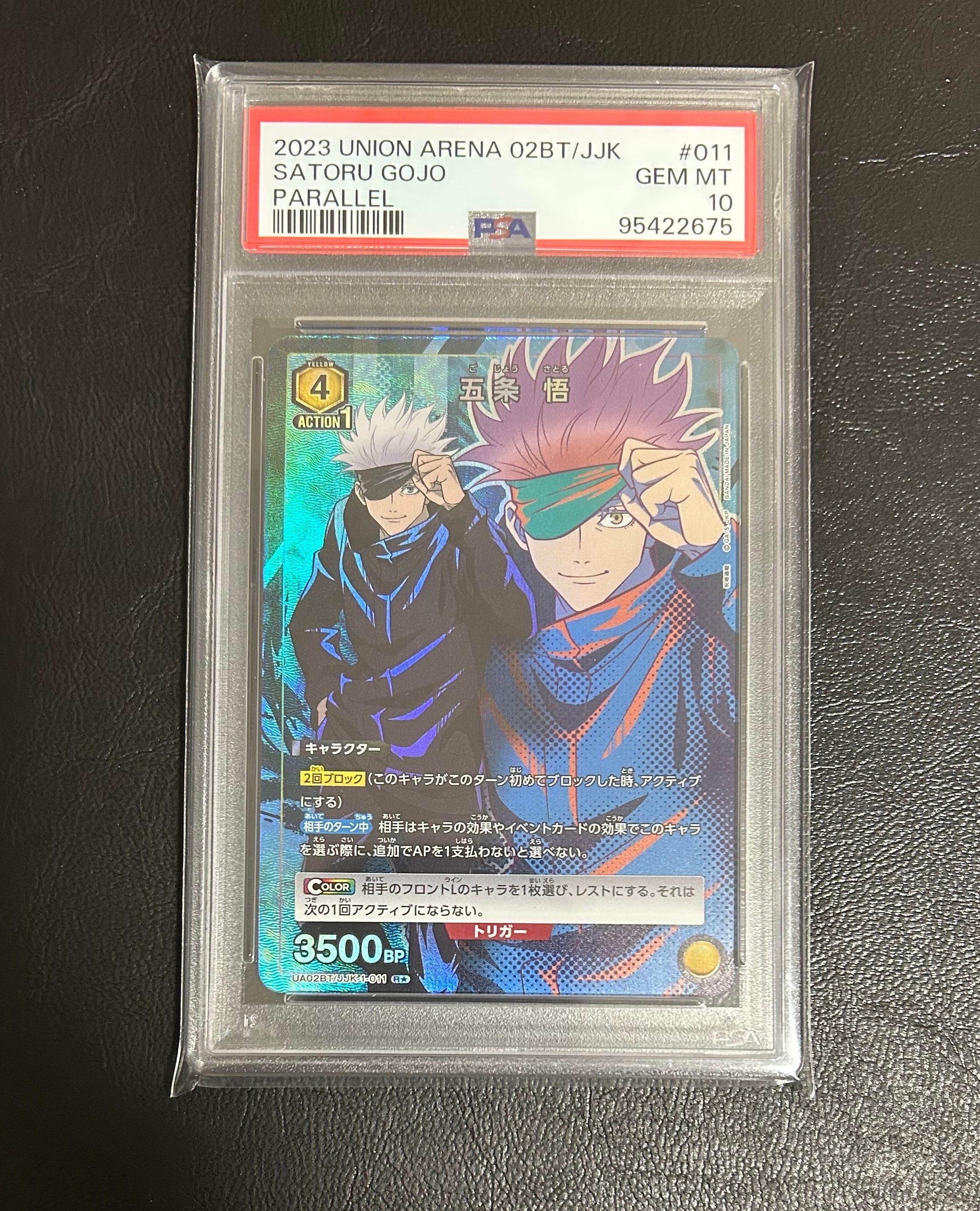 五条 悟 R★[UATCG-UA02BT-JJK-1-011](ユニオンアリーナ 第1弾 ブースター「呪術廻戦」)