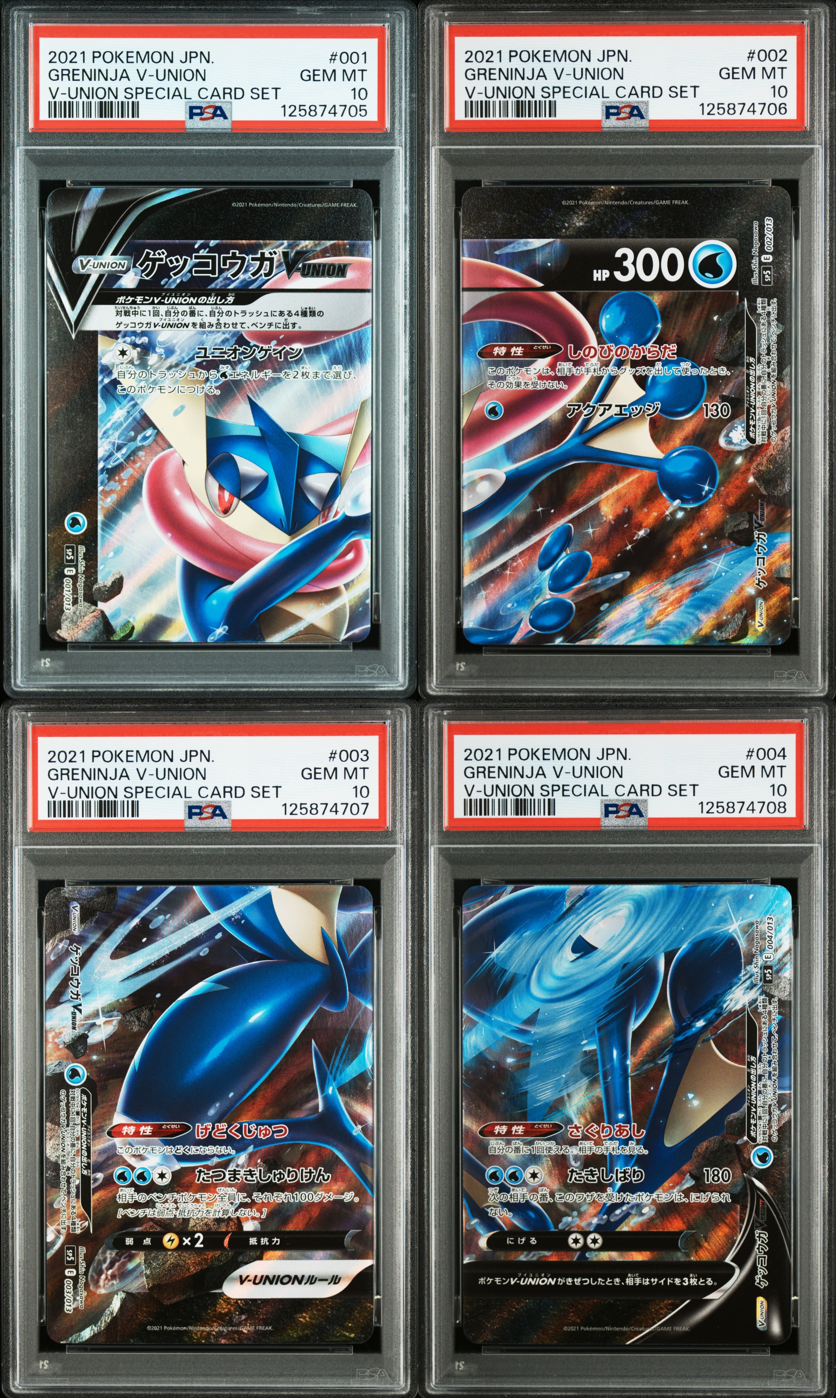 ゲッコウガV-UNION [SP5 004/013](スペシャルカードセット ゲッコウガ V-UNION)