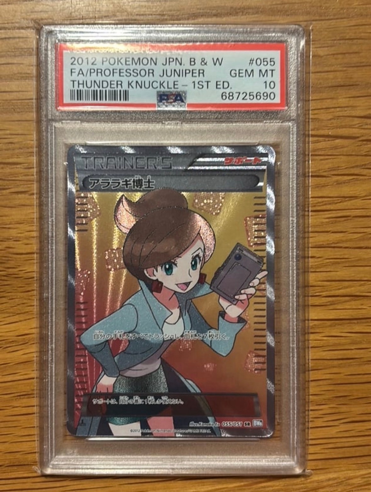 PSA10】アララギ博士 SR :1ED [BW8-K 055/051](拡張パック「ライデン