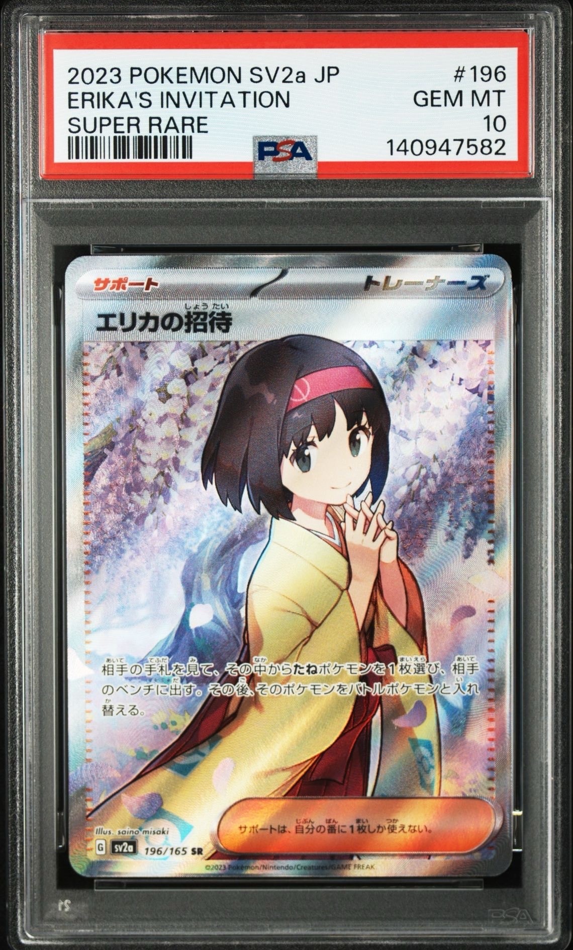 t*7様 エリカの招待 2023 POKEMON SV2a JP #196 s-l400.jpg