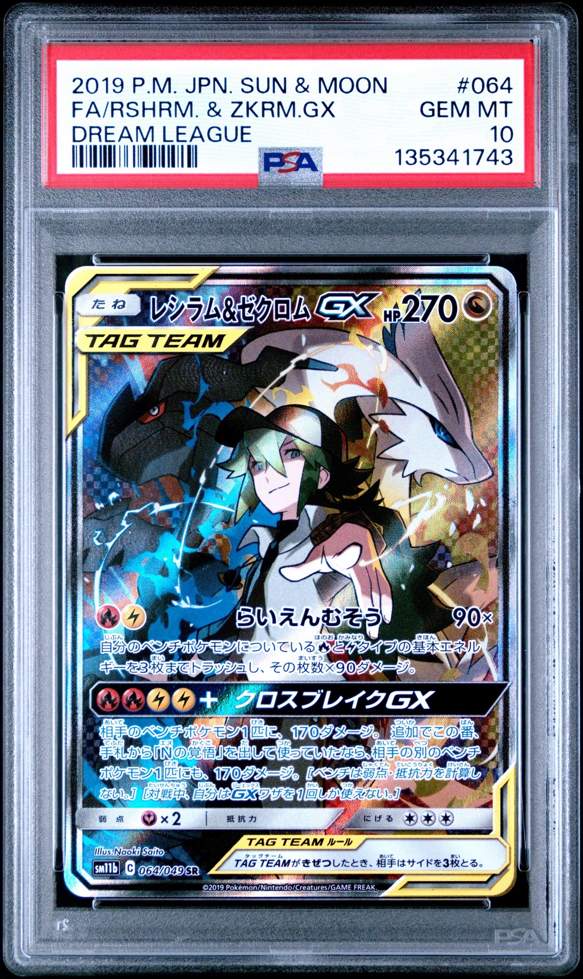 超美品】 レシラム＆ゼクロムGX SR SA 【公式通販】