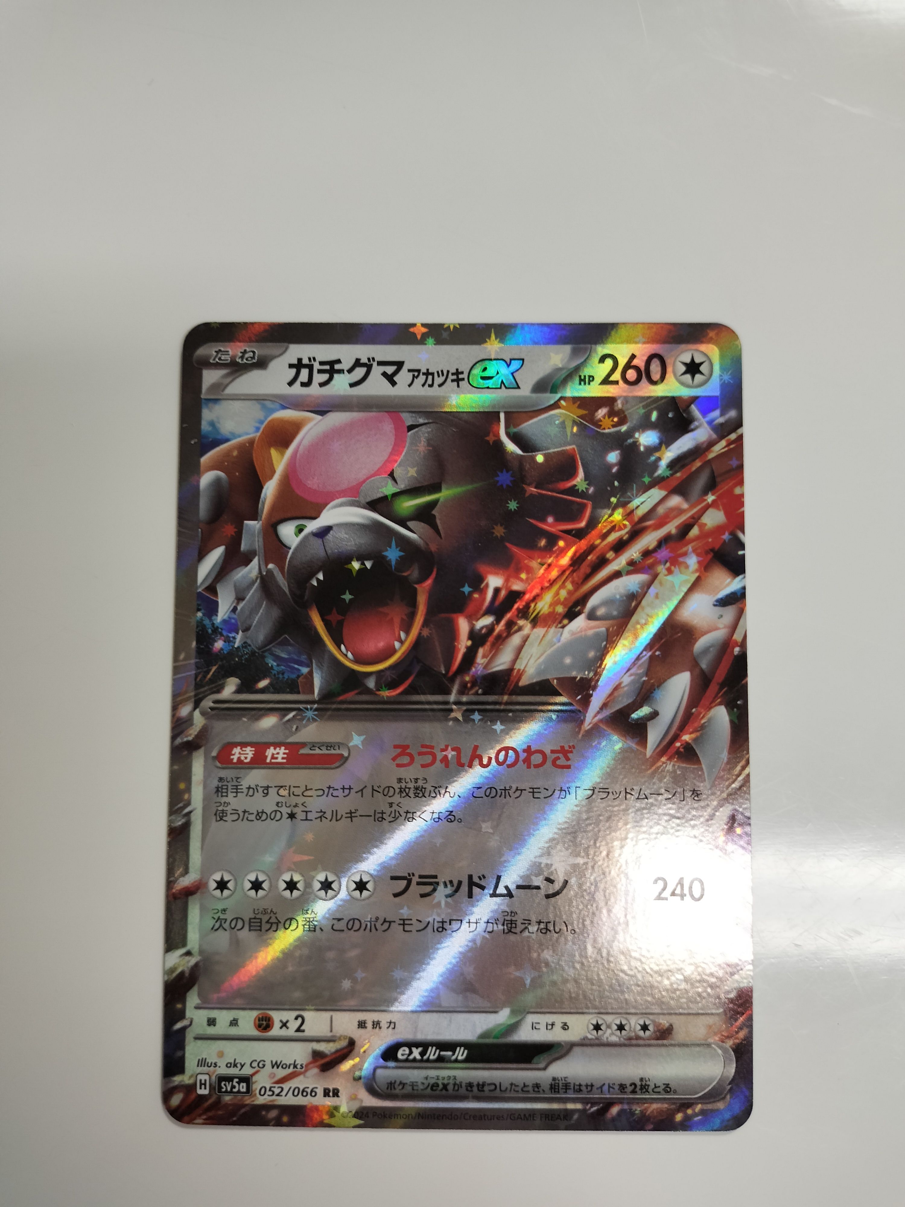 ガチグマ アカツキex RR [SV5a 052/066](強化拡張パック「クリムゾンヘイズ」)