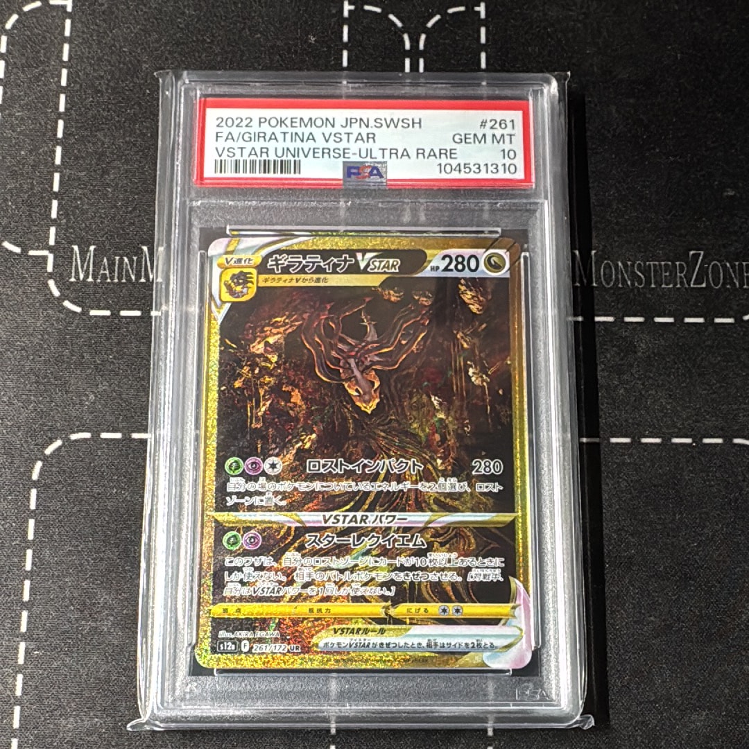 ギラティナVSTAR UR[s12a 261/172](ハイクラスパック「VSTARユニバース」)